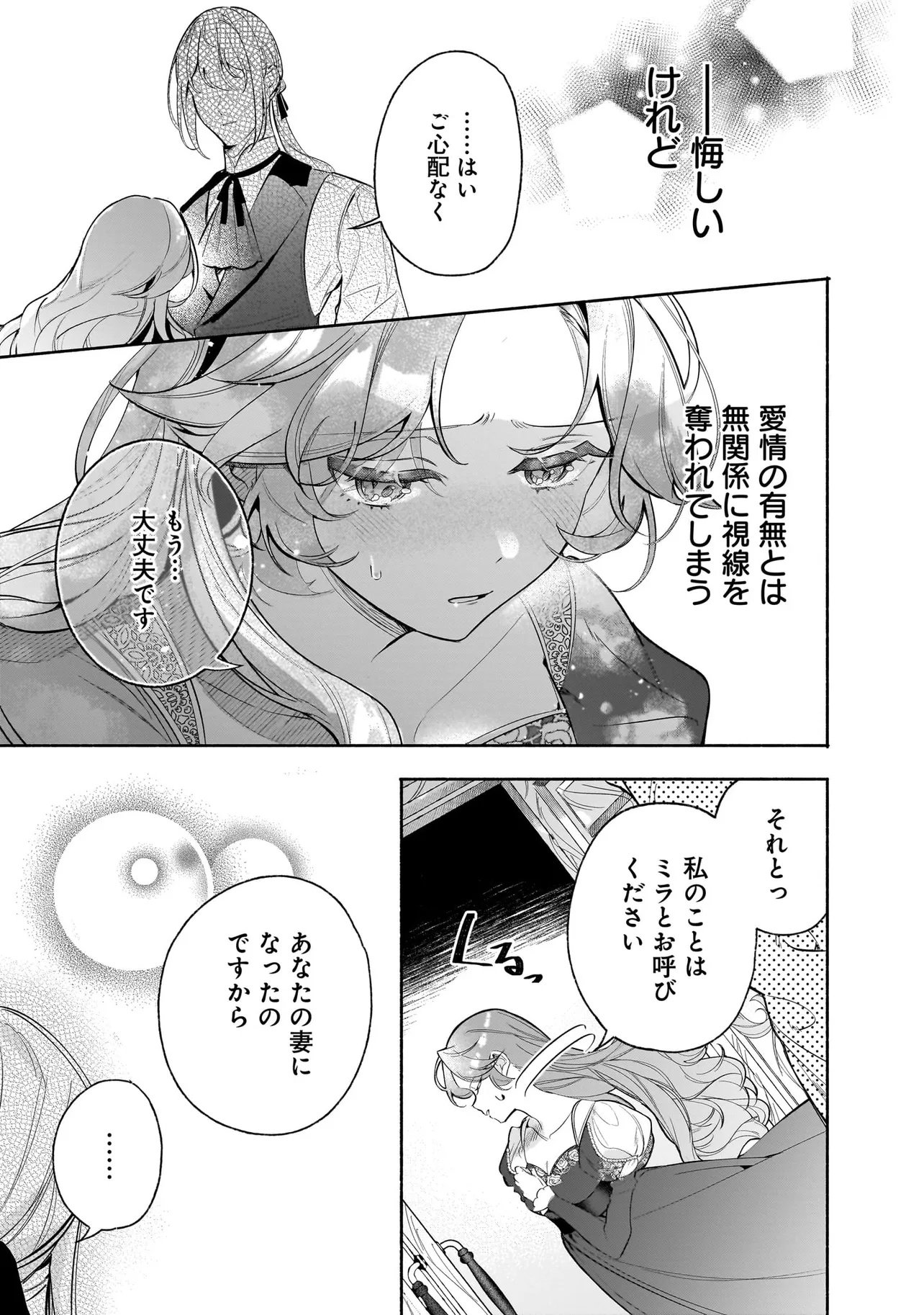 Tekikokude Reigu Sareta Kojo-sama wa Otto no Ai ni Kidzukanai Chapter 3.1 7ページ