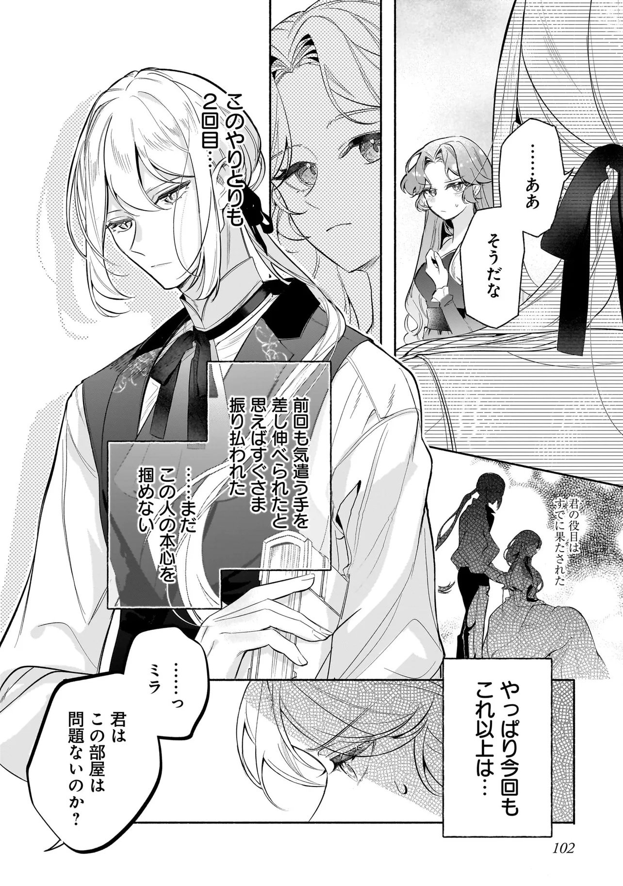 Tekikokude Reigu Sareta Kojo-sama wa Otto no Ai ni Kidzukanai Chapter 3.1 8ページ