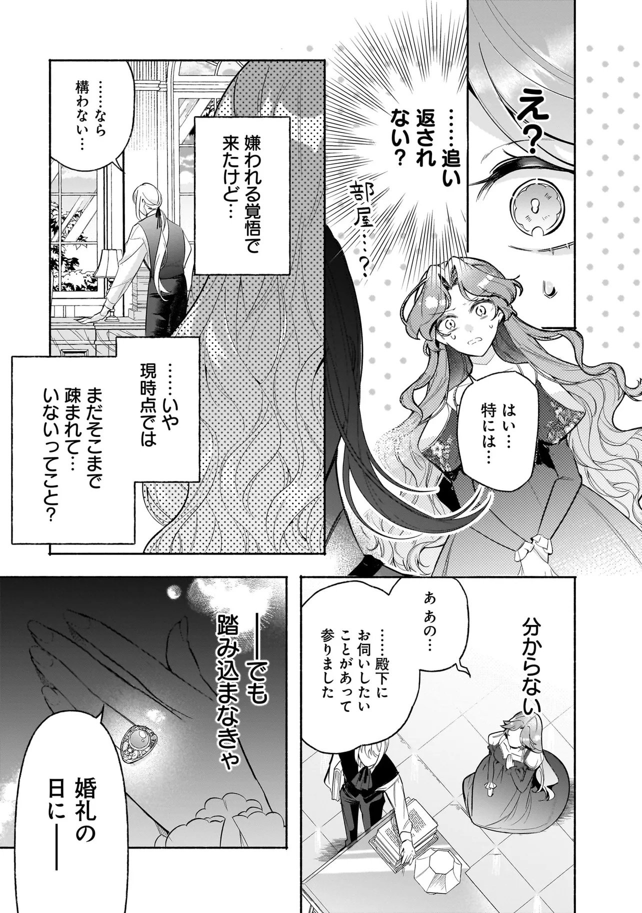 Tekikokude Reigu Sareta Kojo-sama wa Otto no Ai ni Kidzukanai Chapter 3.1 9ページ
