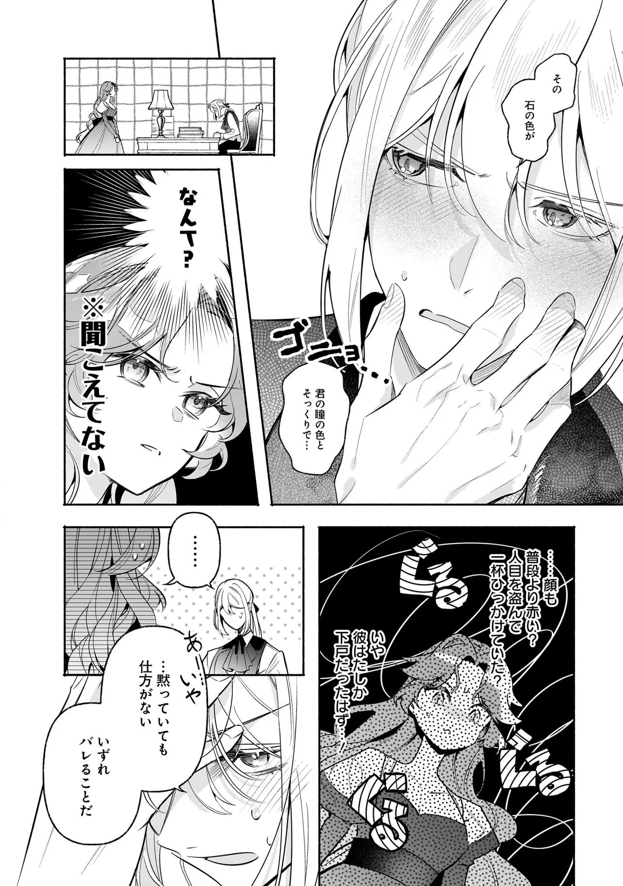 Tekikokude Reigu Sareta Kojo-sama wa Otto no Ai ni Kidzukanai Chapter 3.2 1ページ