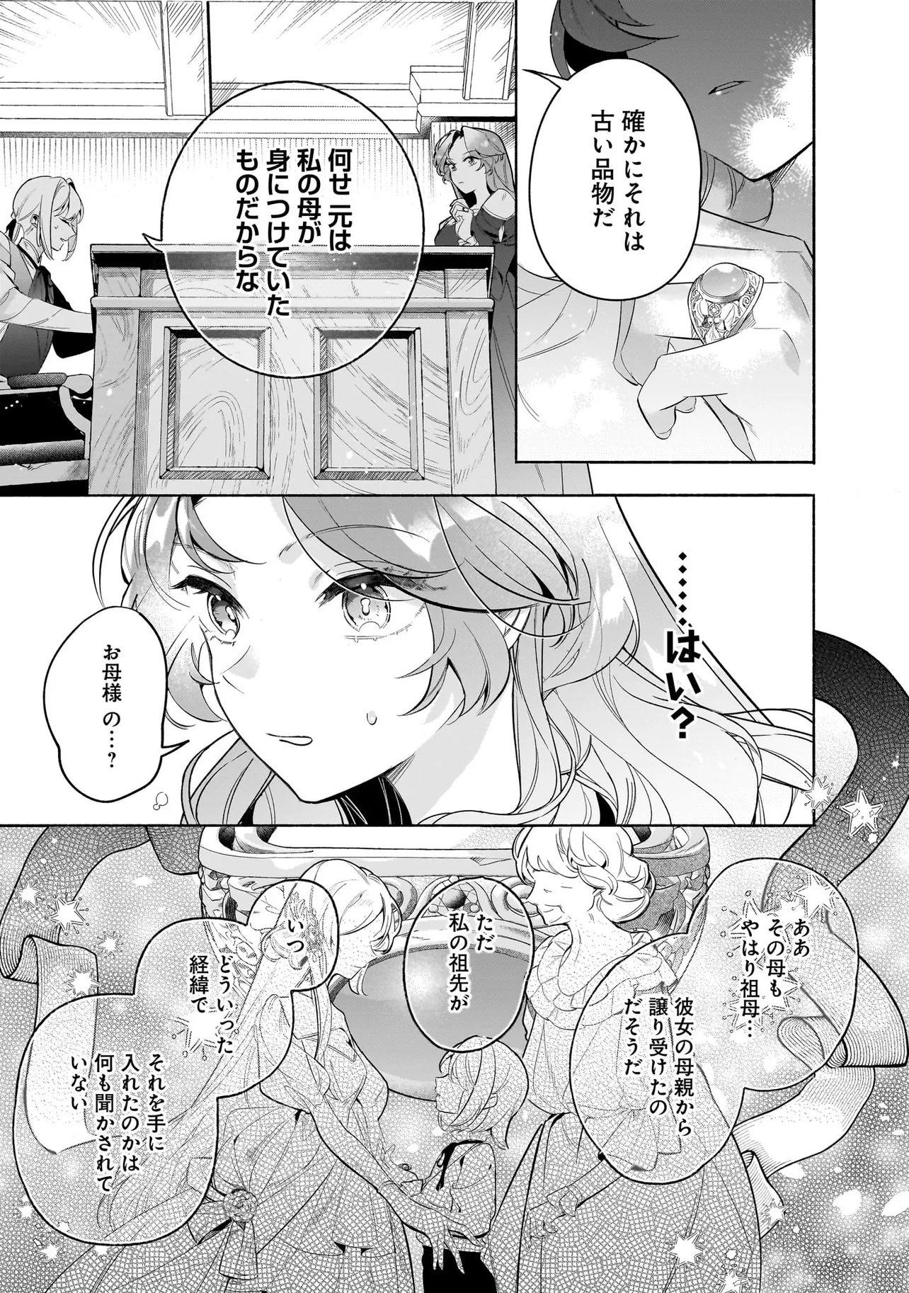 Tekikokude Reigu Sareta Kojo-sama wa Otto no Ai ni Kidzukanai Chapter 3.2 2ページ