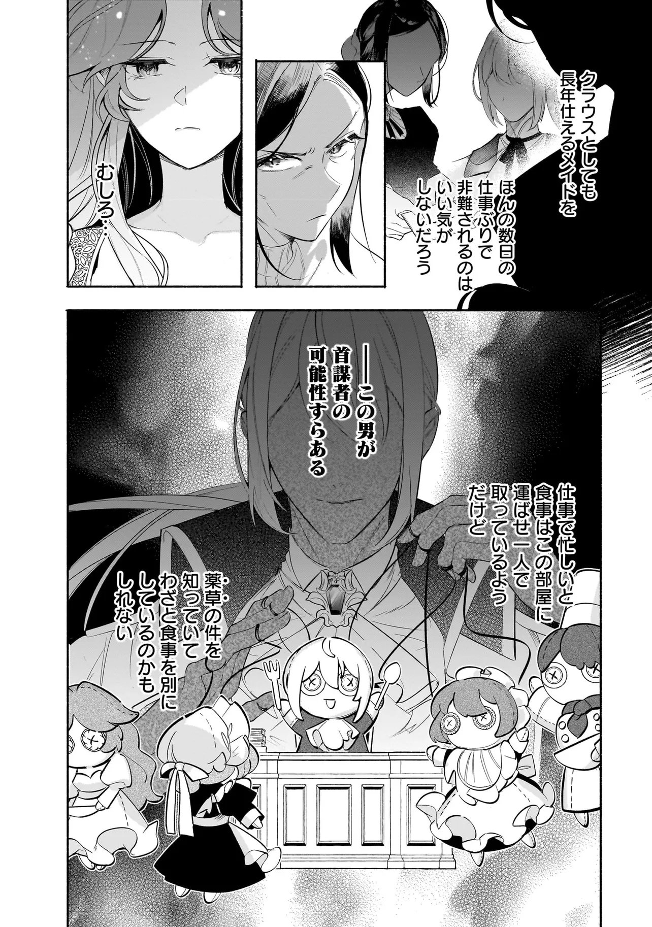 Tekikokude Reigu Sareta Kojo-sama wa Otto no Ai ni Kidzukanai Chapter 3.2 11ページ