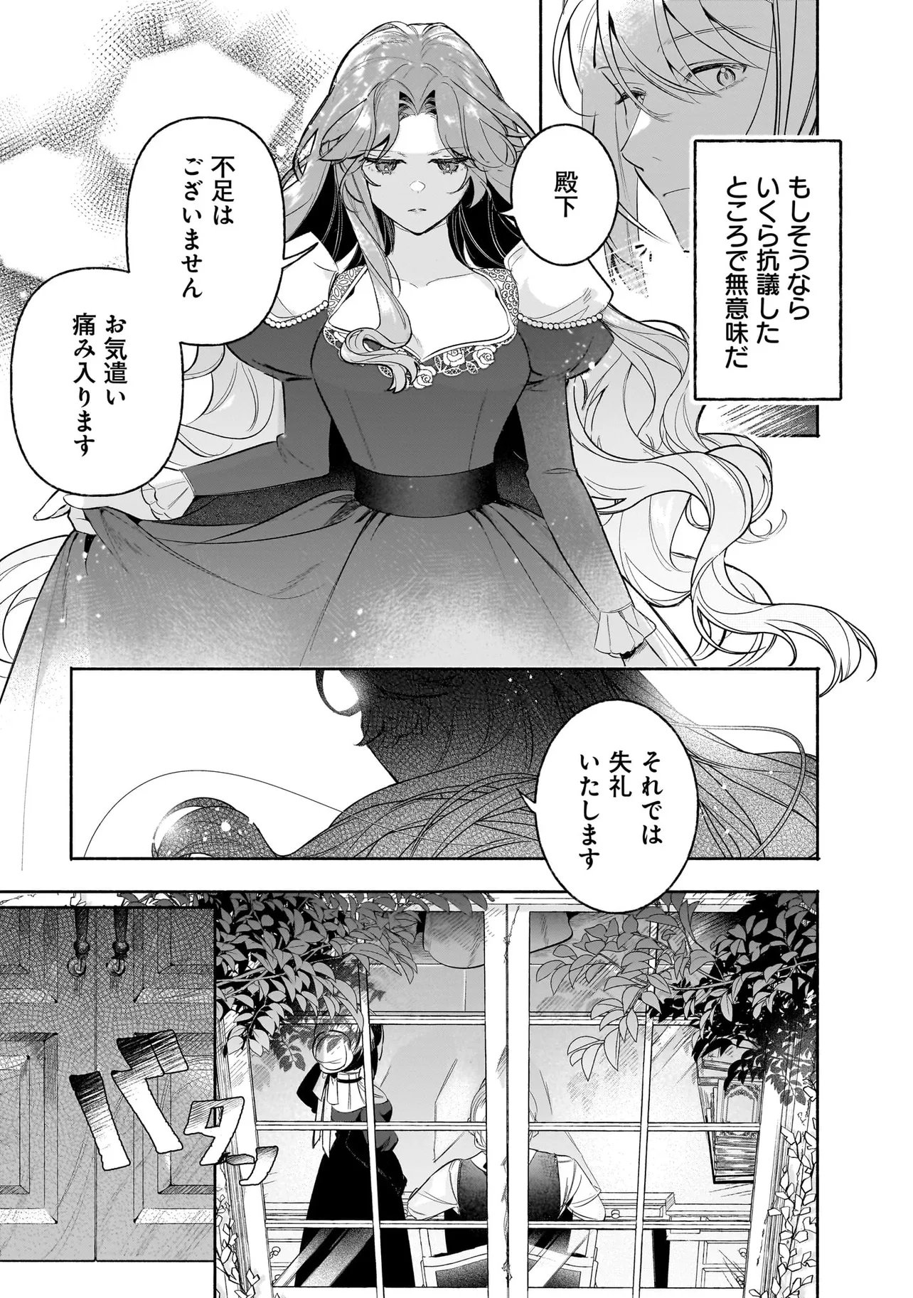 Tekikokude Reigu Sareta Kojo-sama wa Otto no Ai ni Kidzukanai Chapter 3.2 12ページ
