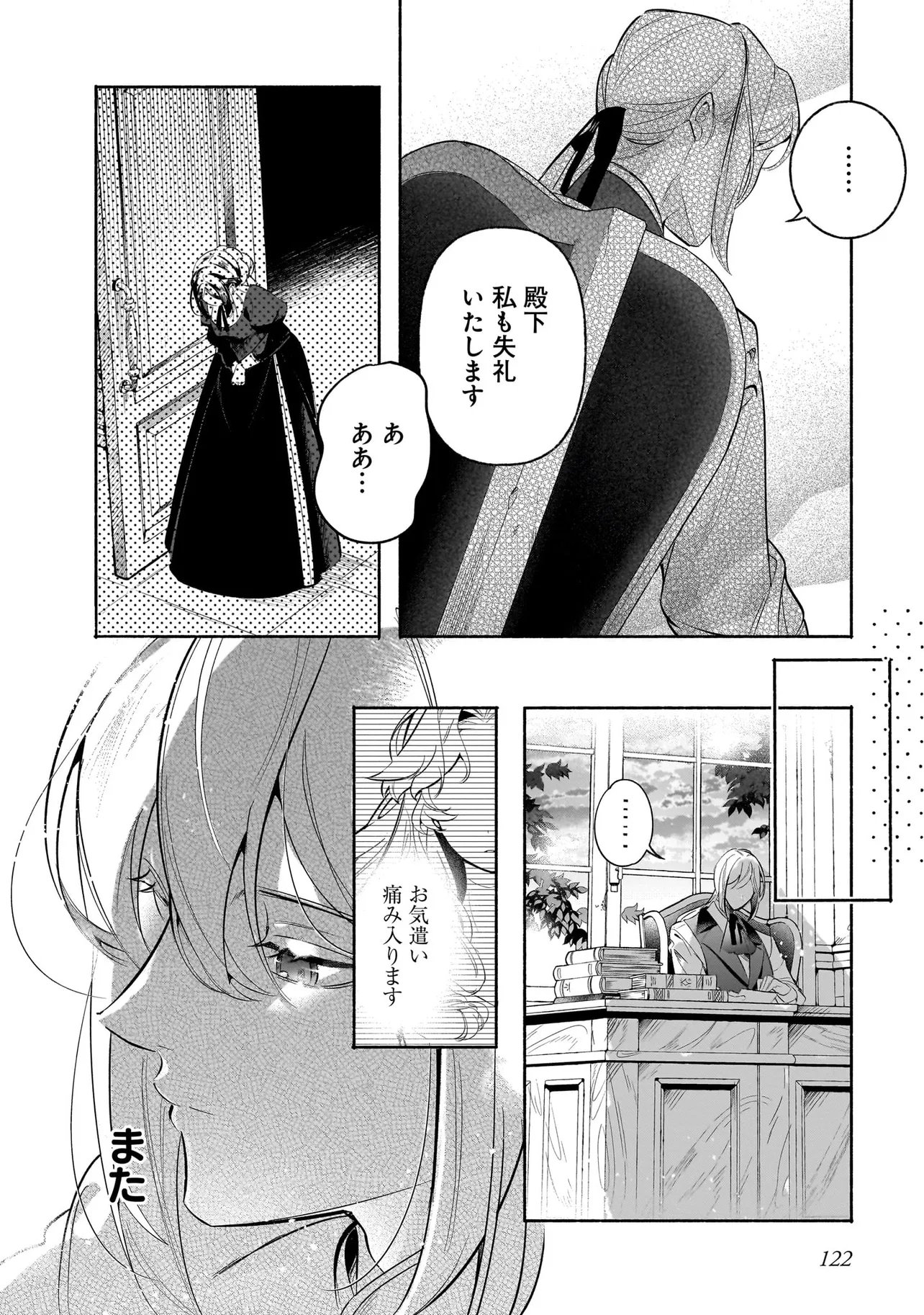 Tekikokude Reigu Sareta Kojo-sama wa Otto no Ai ni Kidzukanai Chapter 3.2 13ページ