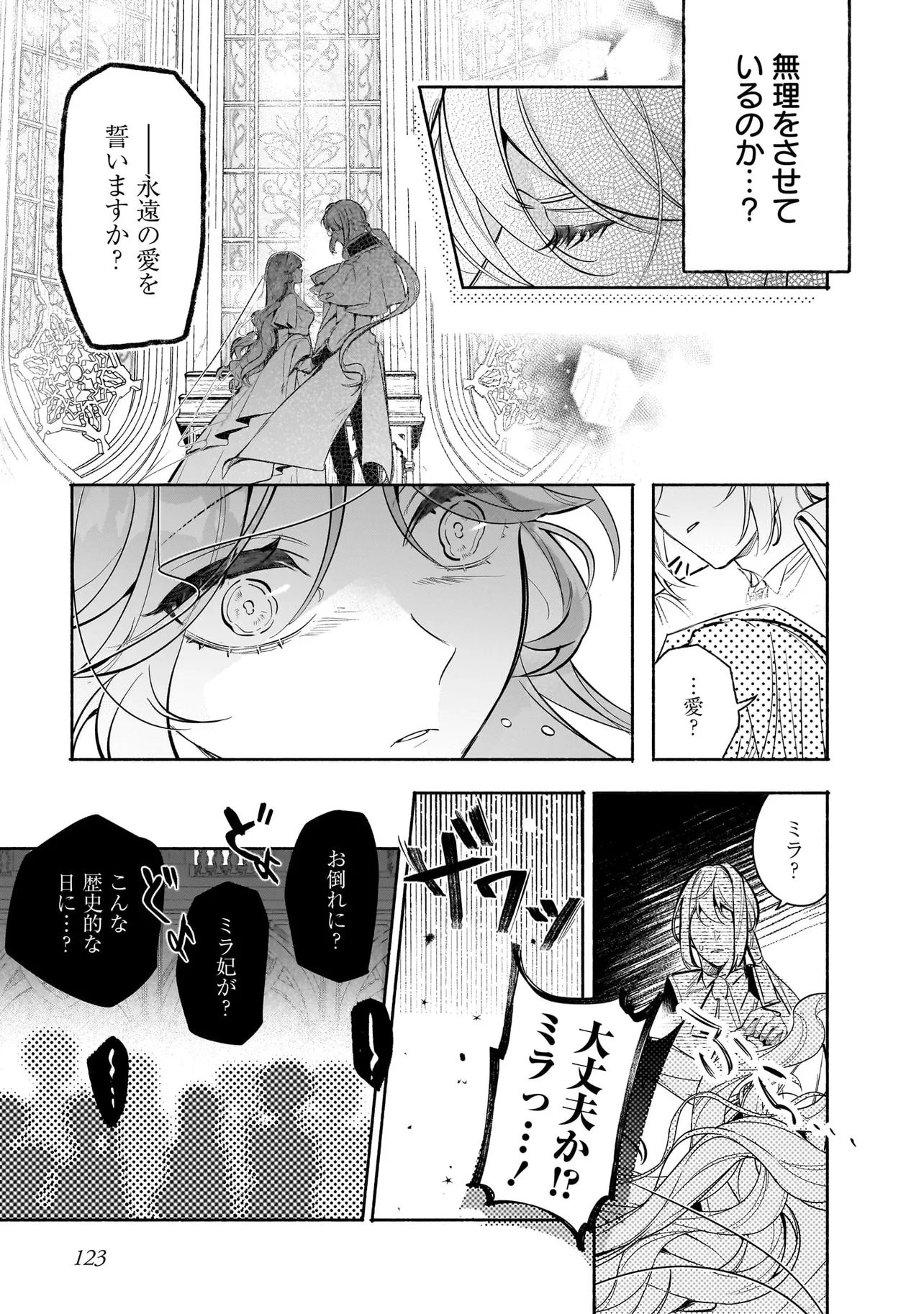 Tekikokude Reigu Sareta Kojo-sama wa Otto no Ai ni Kidzukanai Chapter 3.2 14ページ