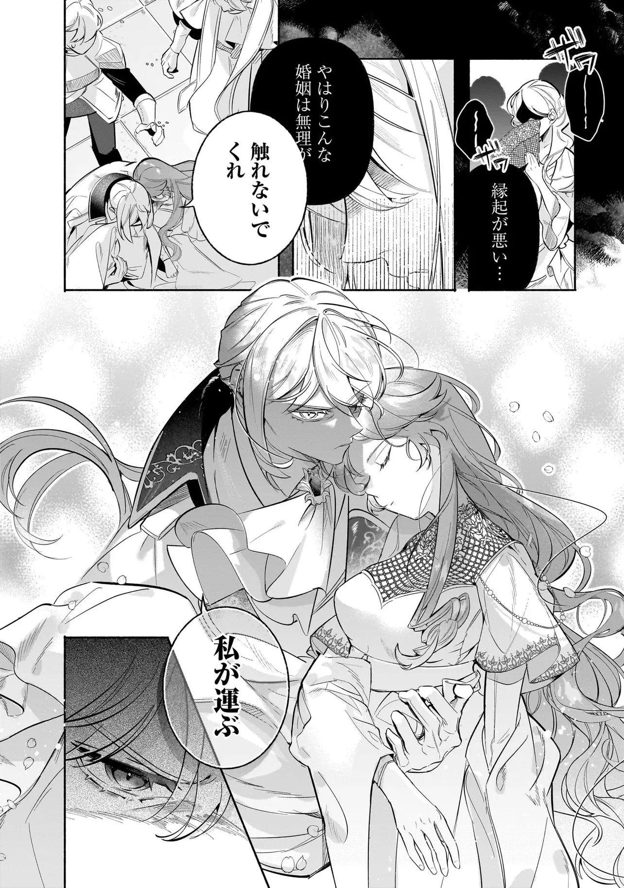 Tekikokude Reigu Sareta Kojo-sama wa Otto no Ai ni Kidzukanai Chapter 3.2 15ページ