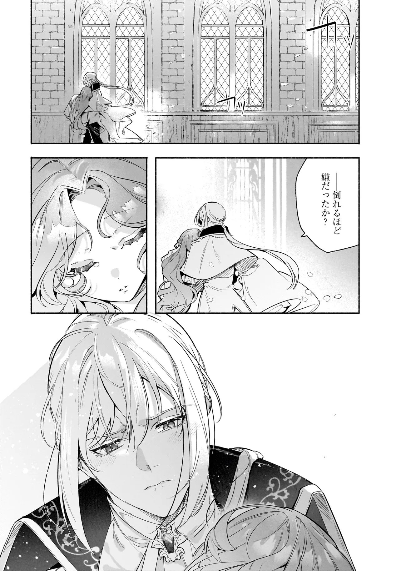 Tekikokude Reigu Sareta Kojo-sama wa Otto no Ai ni Kidzukanai Chapter 3.2 16ページ