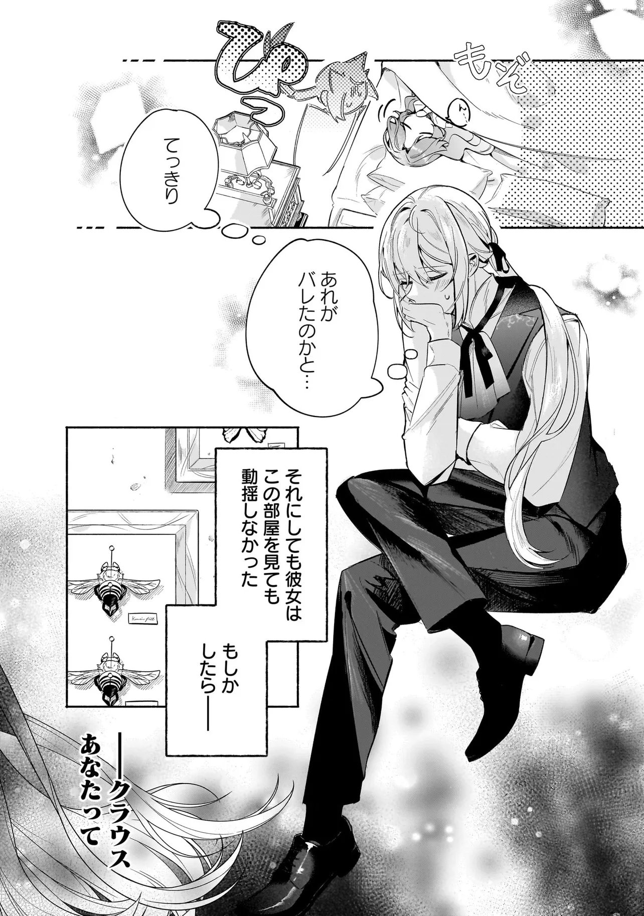 Tekikokude Reigu Sareta Kojo-sama wa Otto no Ai ni Kidzukanai Chapter 3.2 19ページ