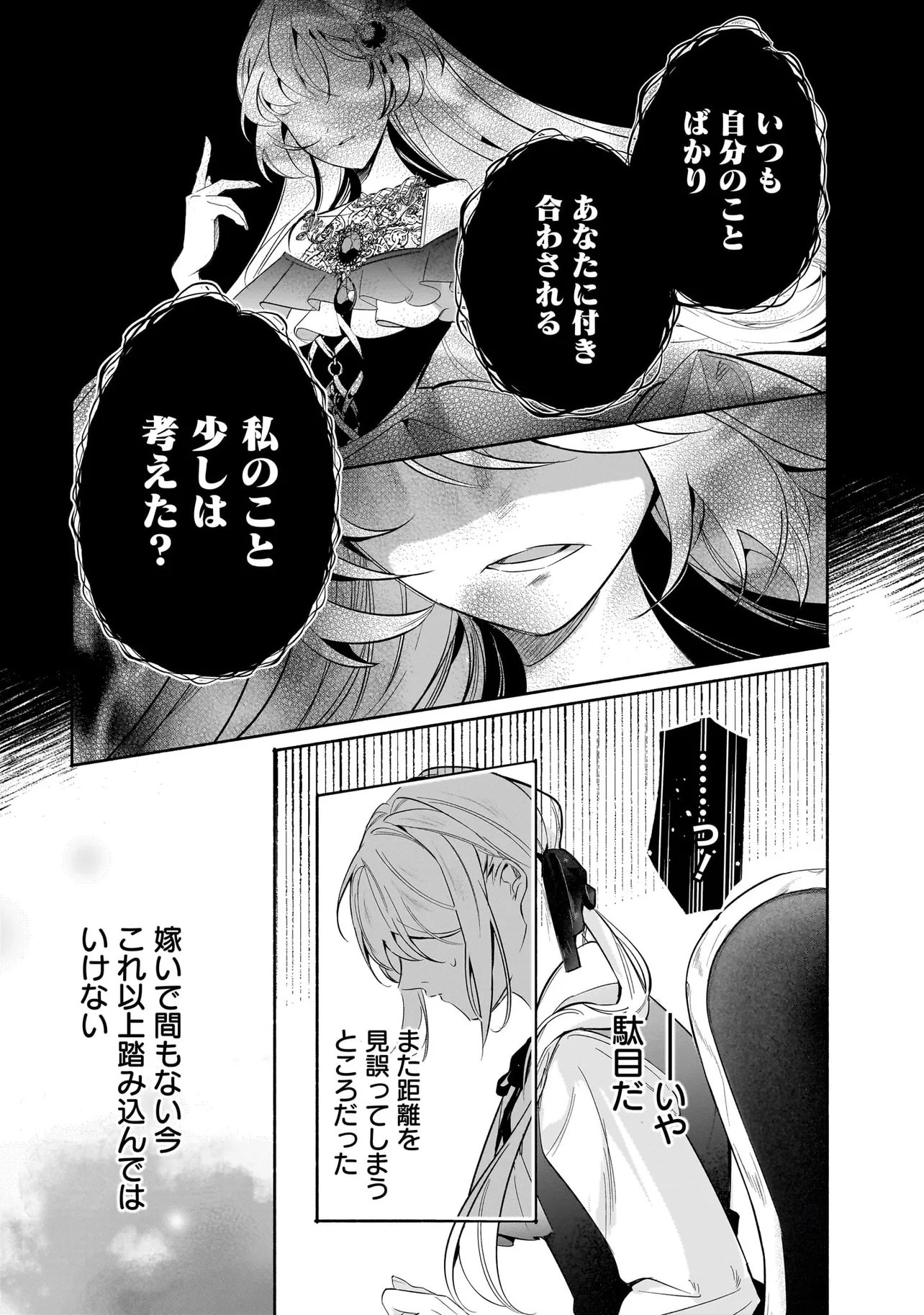 Tekikokude Reigu Sareta Kojo-sama wa Otto no Ai ni Kidzukanai Chapter 3.2 20ページ