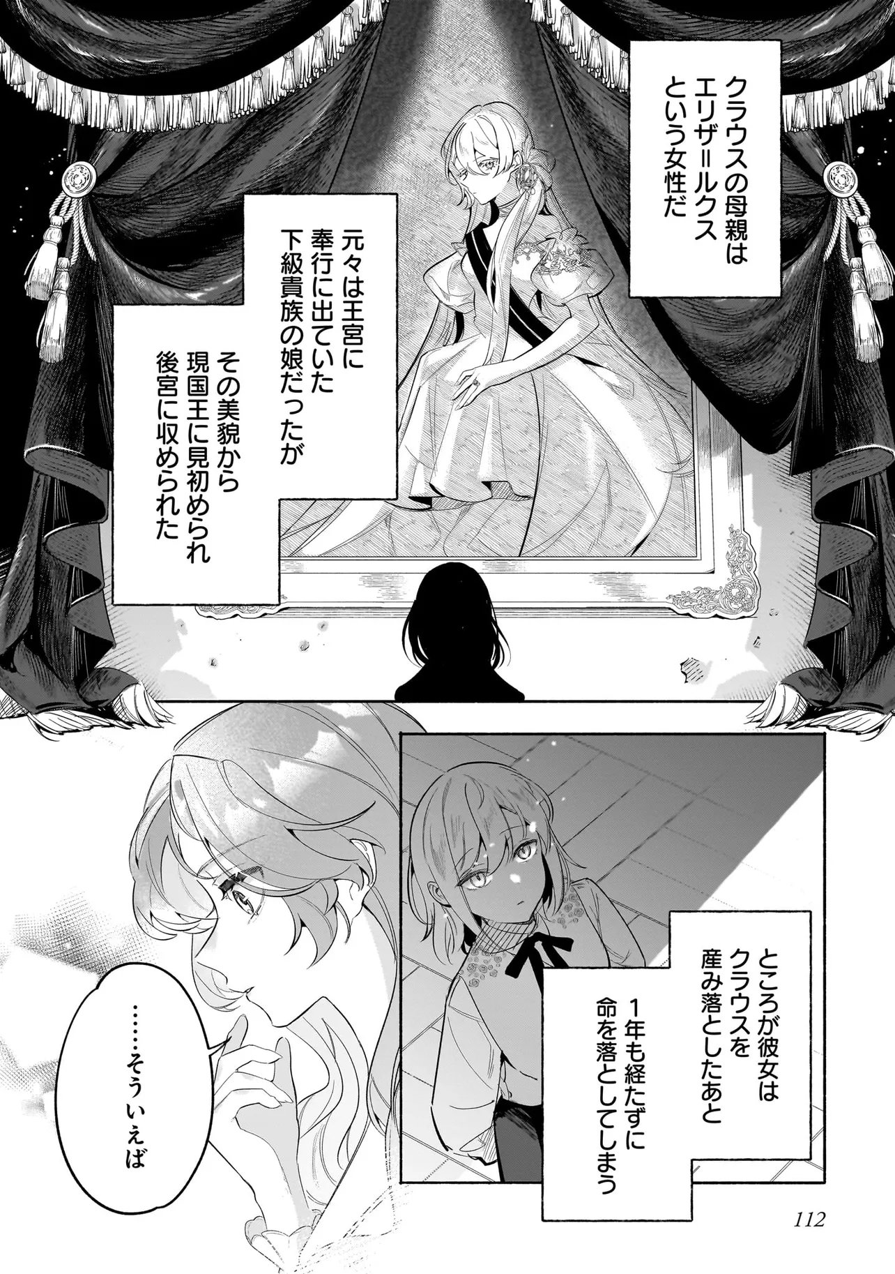 Tekikokude Reigu Sareta Kojo-sama wa Otto no Ai ni Kidzukanai Chapter 3.2 3ページ
