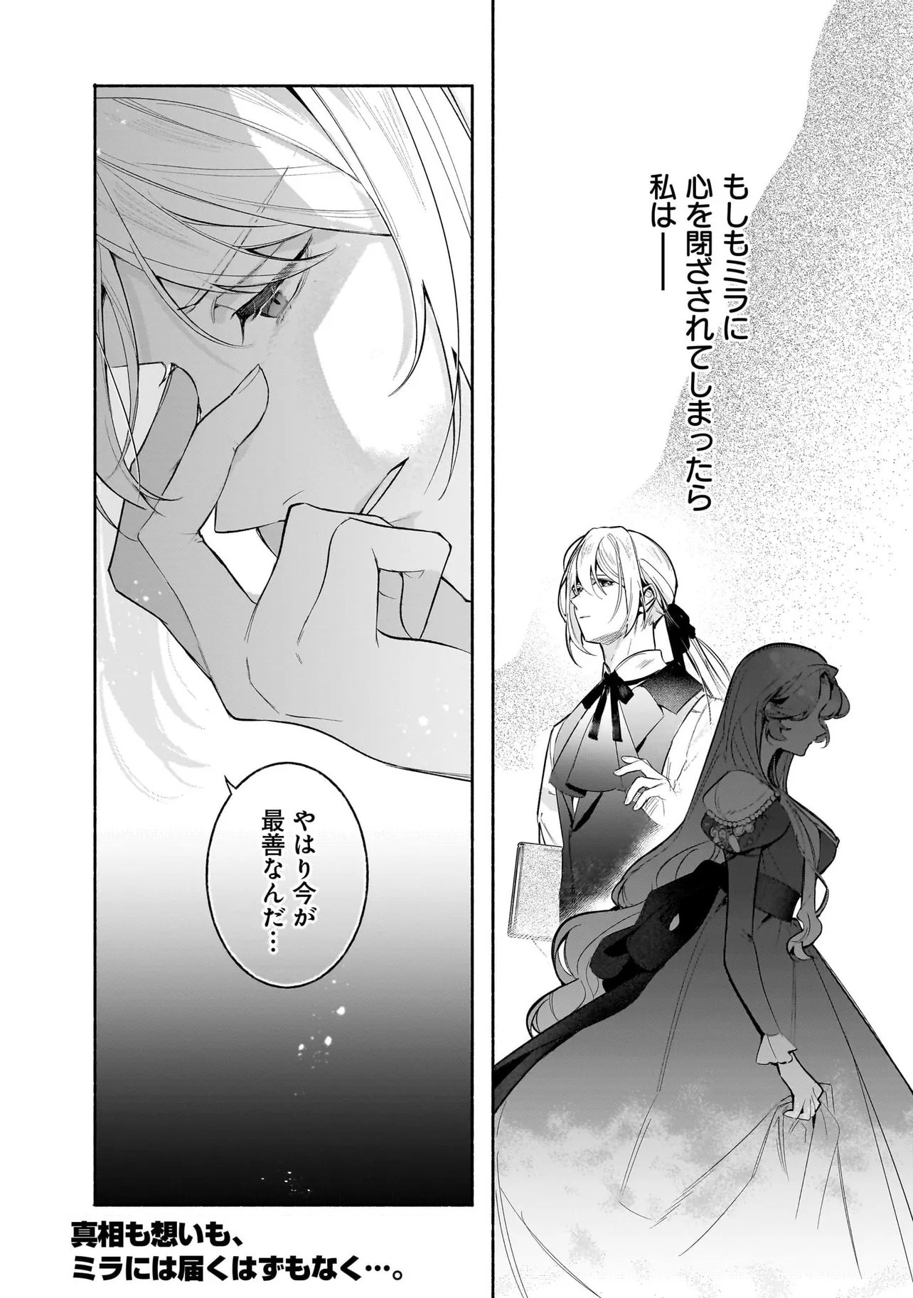 Tekikokude Reigu Sareta Kojo-sama wa Otto no Ai ni Kidzukanai Chapter 3.2 21ページ