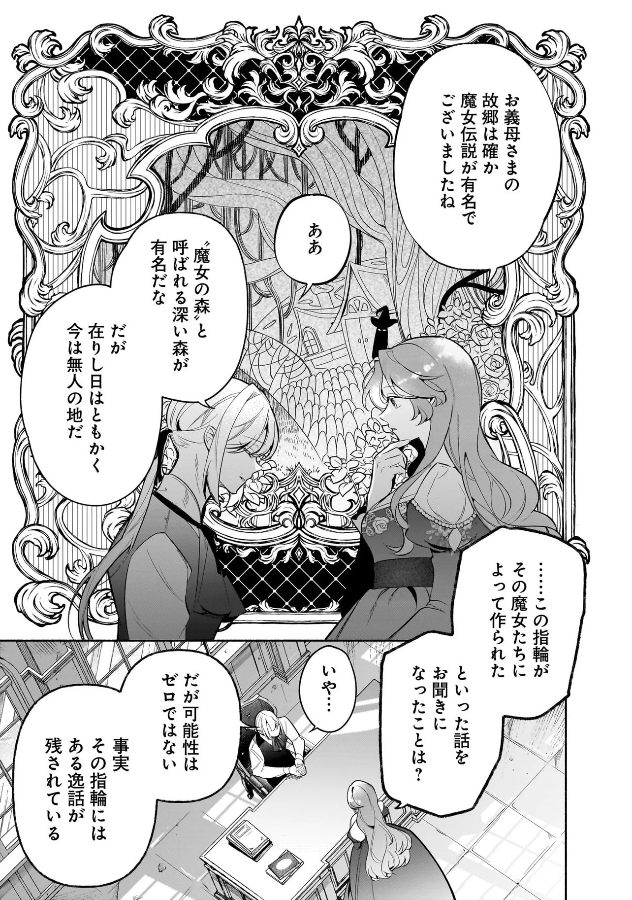 Tekikokude Reigu Sareta Kojo-sama wa Otto no Ai ni Kidzukanai Chapter 3.2 4ページ