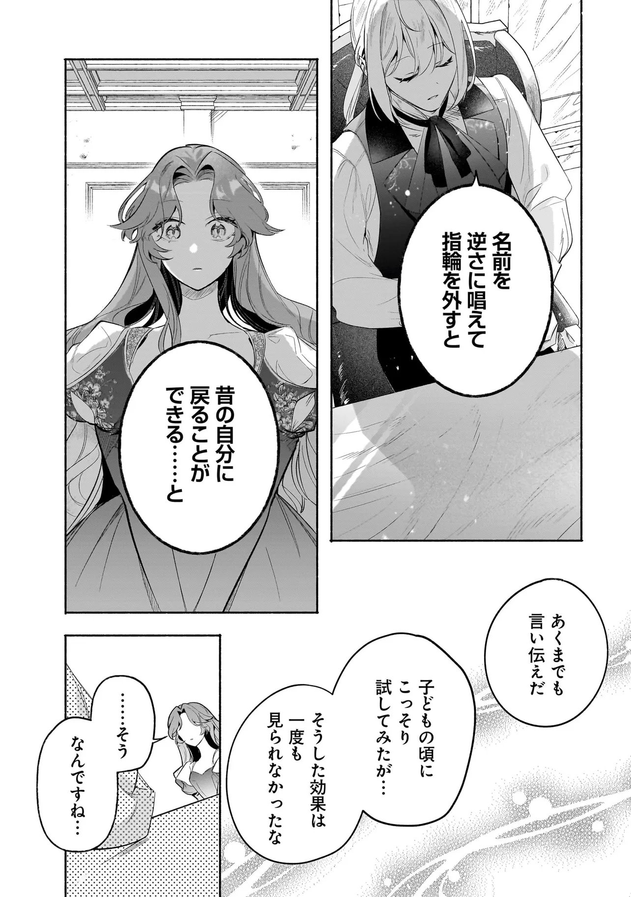 Tekikokude Reigu Sareta Kojo-sama wa Otto no Ai ni Kidzukanai Chapter 3.2 5ページ