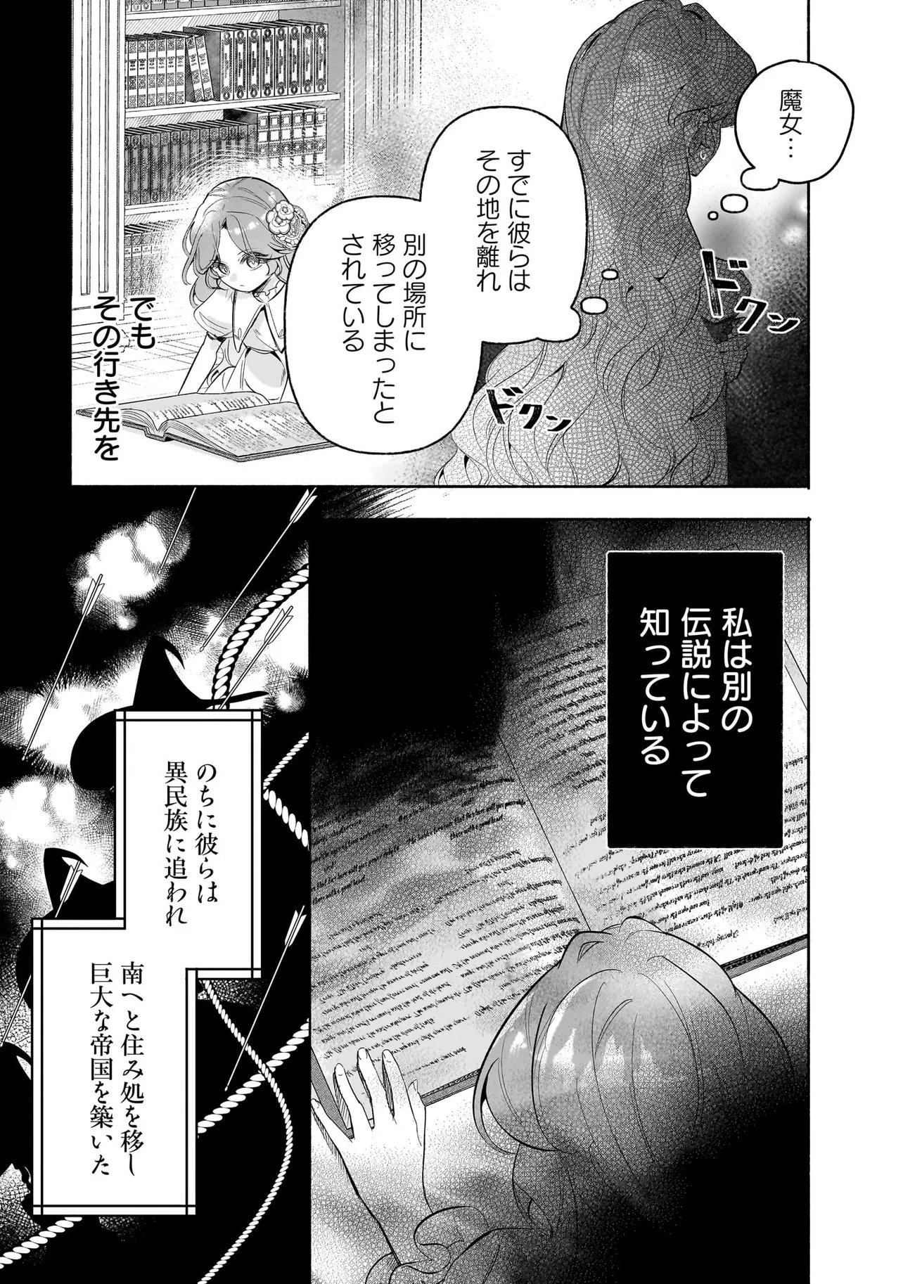 Tekikokude Reigu Sareta Kojo-sama wa Otto no Ai ni Kidzukanai Chapter 3.2 6ページ