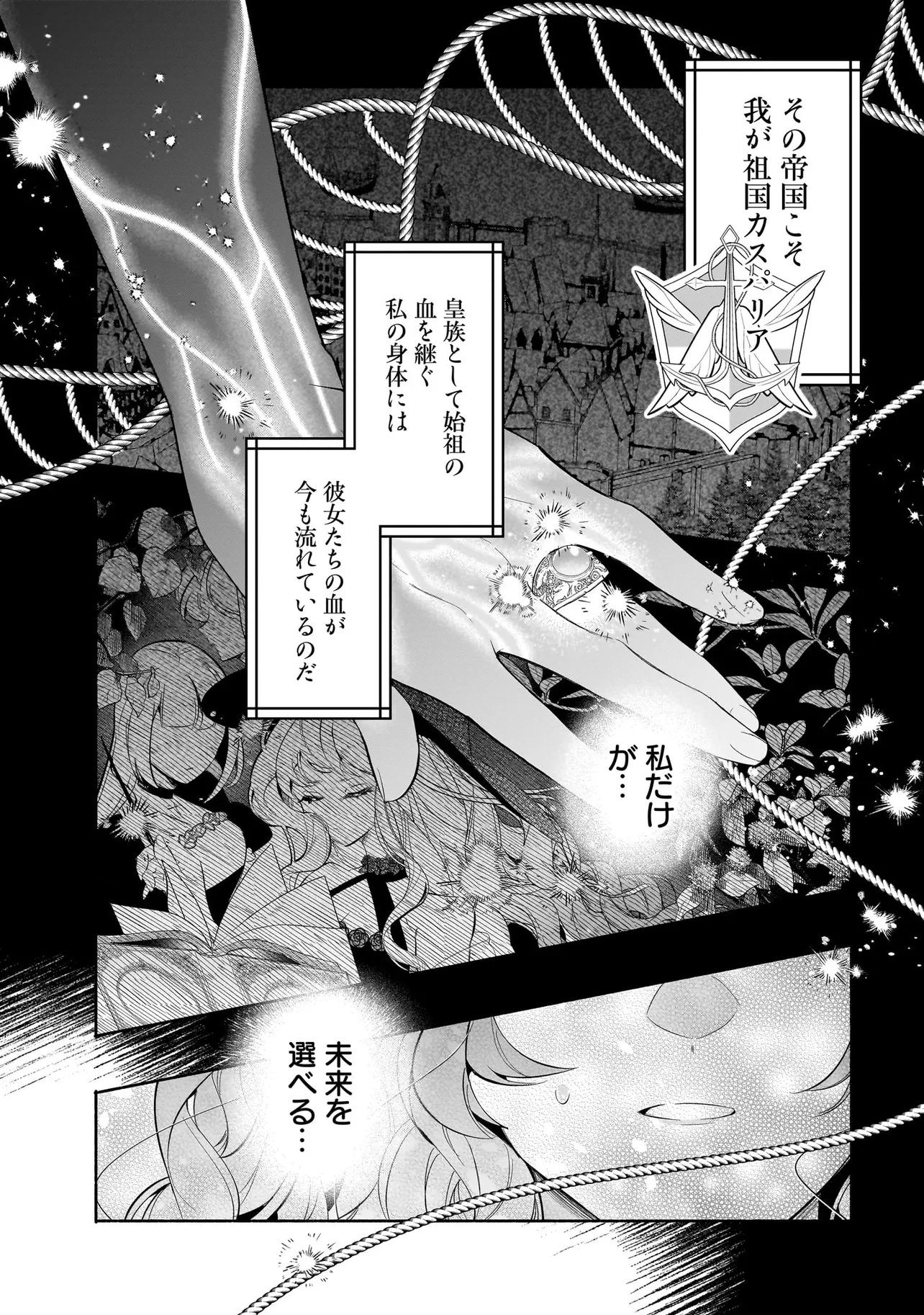 Tekikokude Reigu Sareta Kojo-sama wa Otto no Ai ni Kidzukanai Chapter 3.2 7ページ