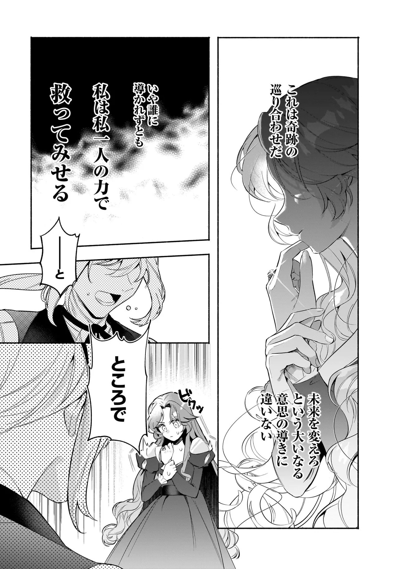 Tekikokude Reigu Sareta Kojo-sama wa Otto no Ai ni Kidzukanai Chapter 3.2 8ページ
