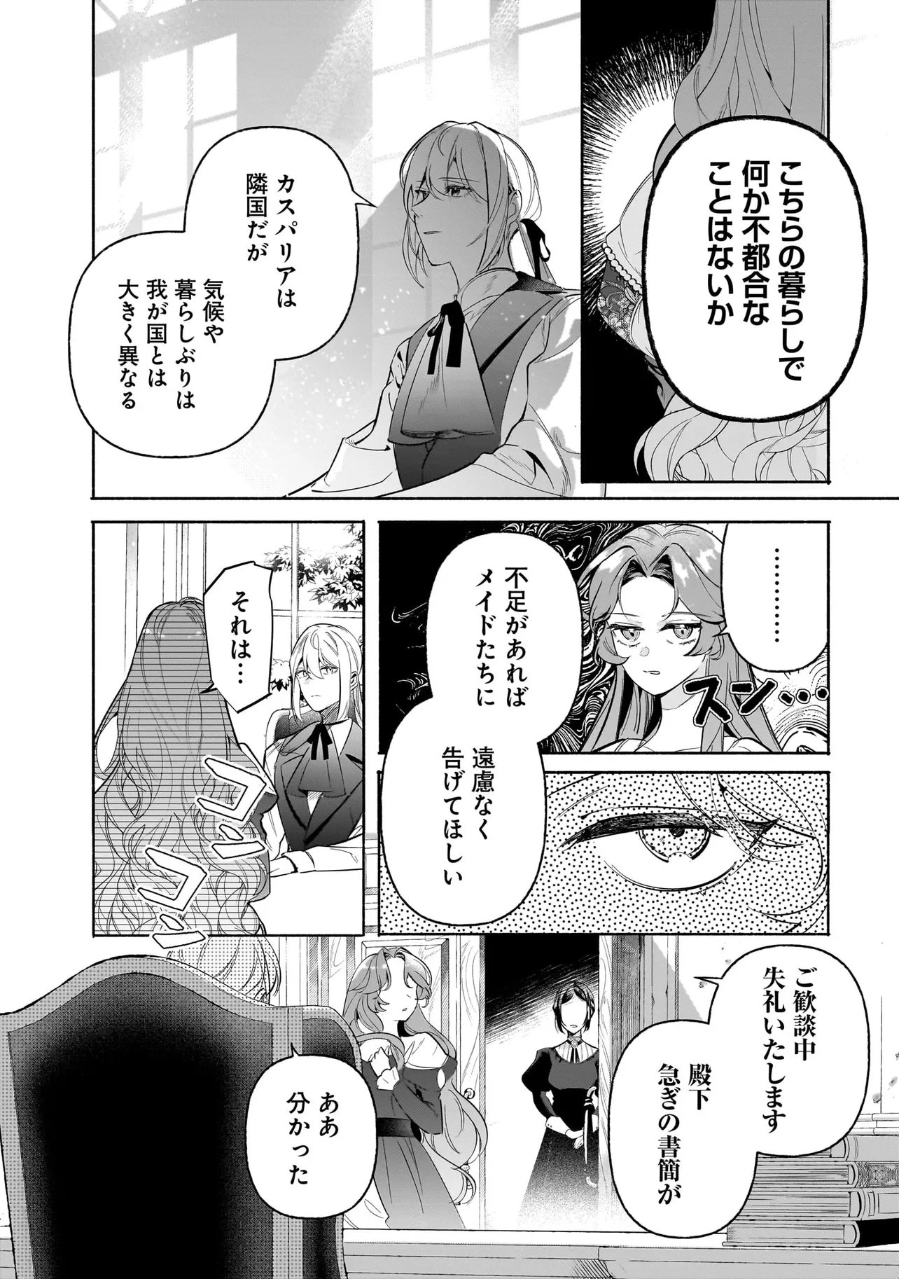 Tekikokude Reigu Sareta Kojo-sama wa Otto no Ai ni Kidzukanai Chapter 3.2 9ページ