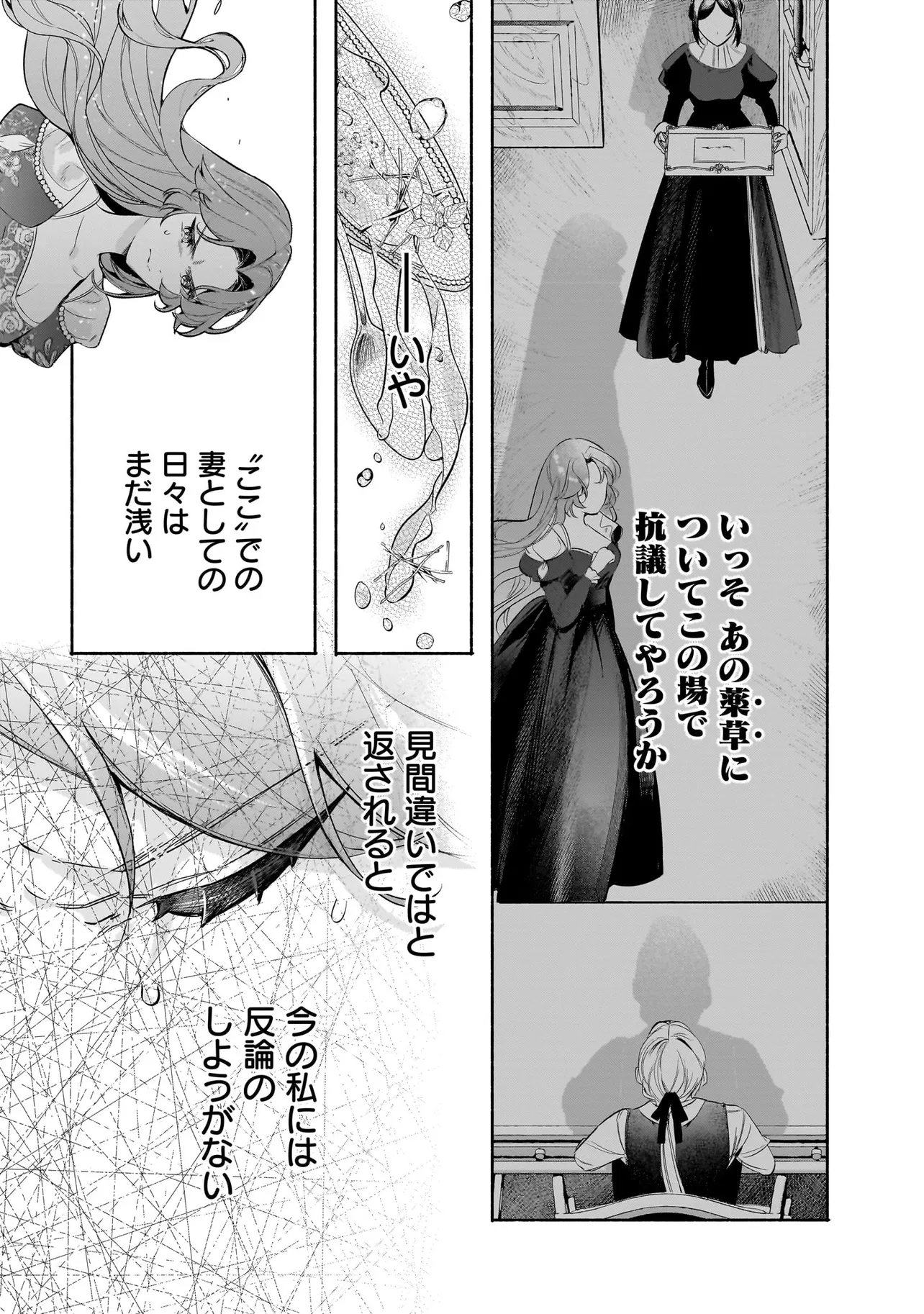 Tekikokude Reigu Sareta Kojo-sama wa Otto no Ai ni Kidzukanai Chapter 3.2 10ページ