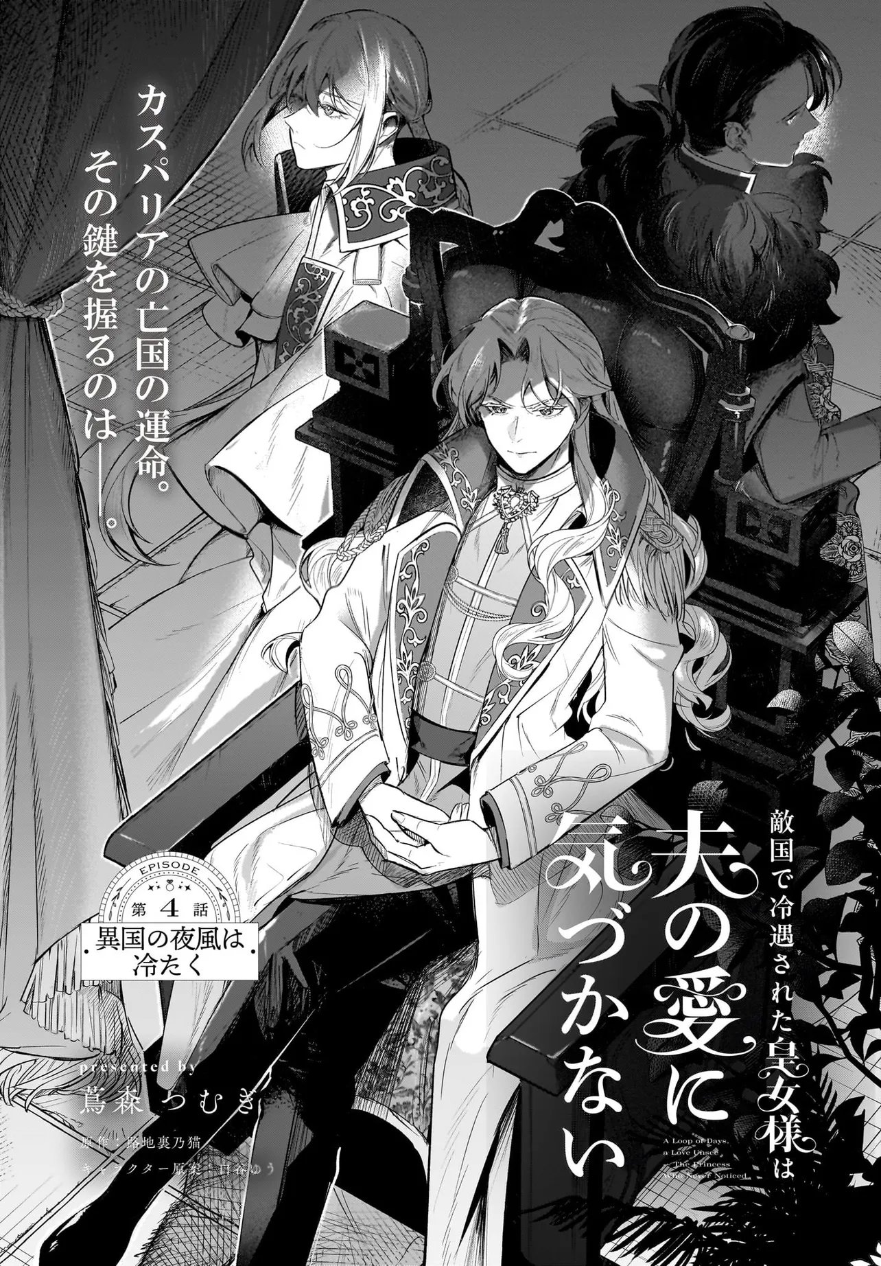 Tekikokude Reigu Sareta Kojo-sama wa Otto no Ai ni Kidzukanai Chapter 4.1 1ページ