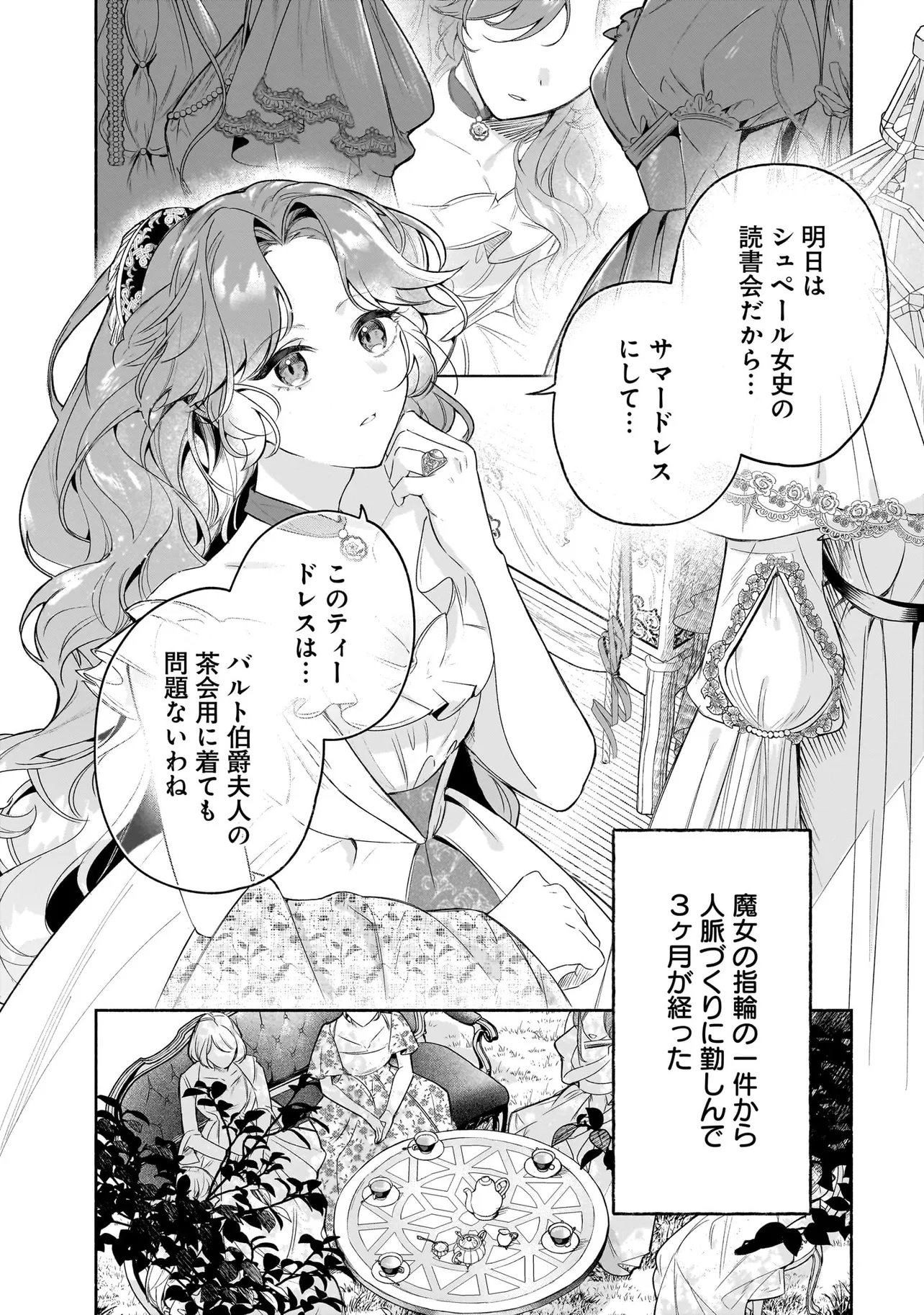 Tekikokude Reigu Sareta Kojo-sama wa Otto no Ai ni Kidzukanai Chapter 4.1 2ページ