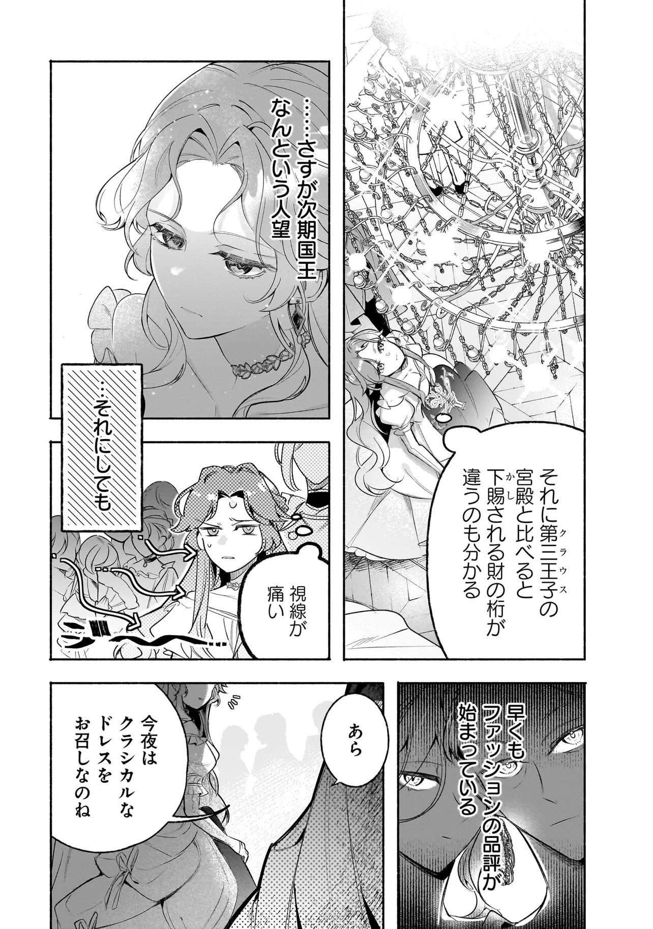 Tekikokude Reigu Sareta Kojo-sama wa Otto no Ai ni Kidzukanai Chapter 4.1 11ページ
