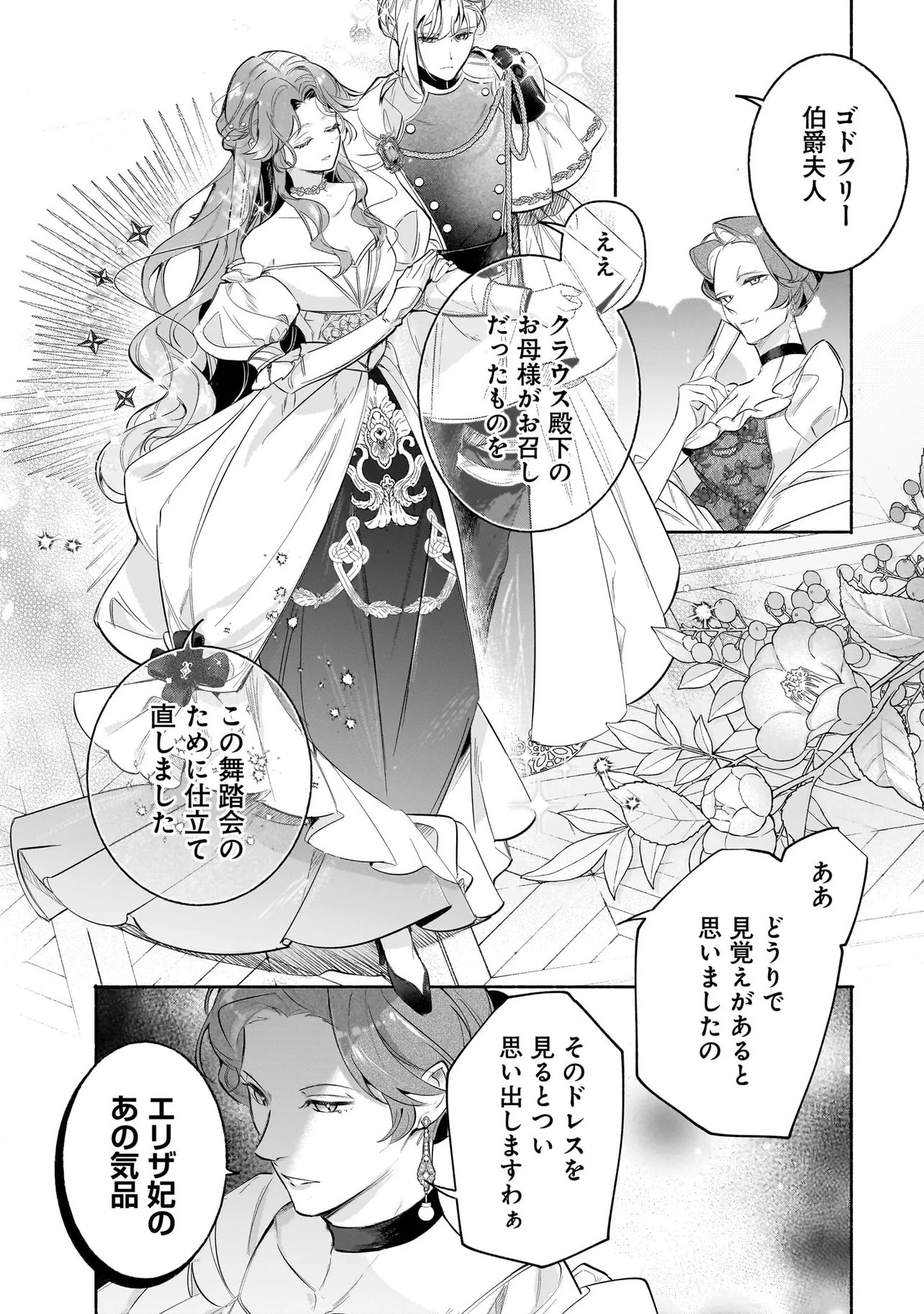 Tekikokude Reigu Sareta Kojo-sama wa Otto no Ai ni Kidzukanai Chapter 4.1 12ページ