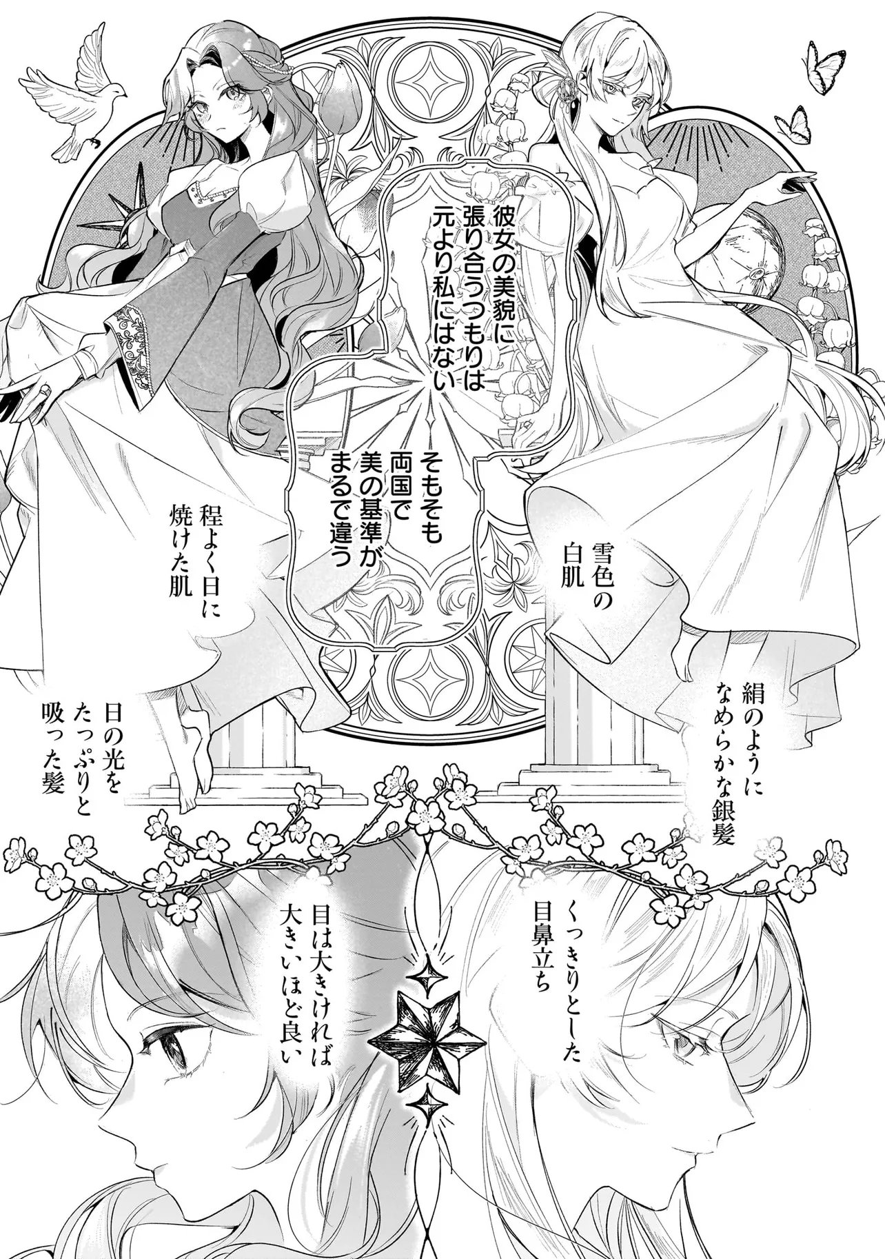 Tekikokude Reigu Sareta Kojo-sama wa Otto no Ai ni Kidzukanai Chapter 4.1 13ページ