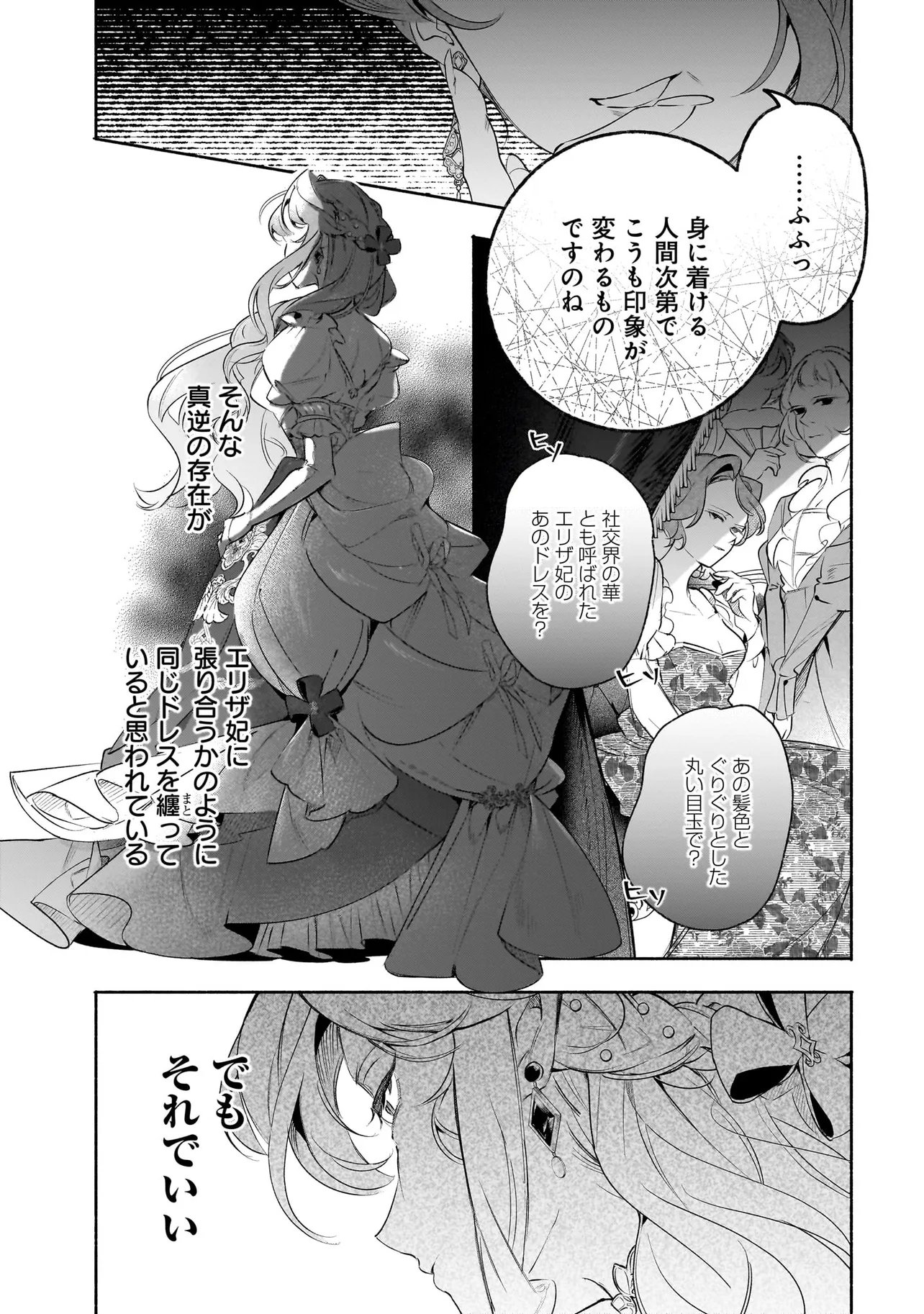 Tekikokude Reigu Sareta Kojo-sama wa Otto no Ai ni Kidzukanai Chapter 4.1 14ページ