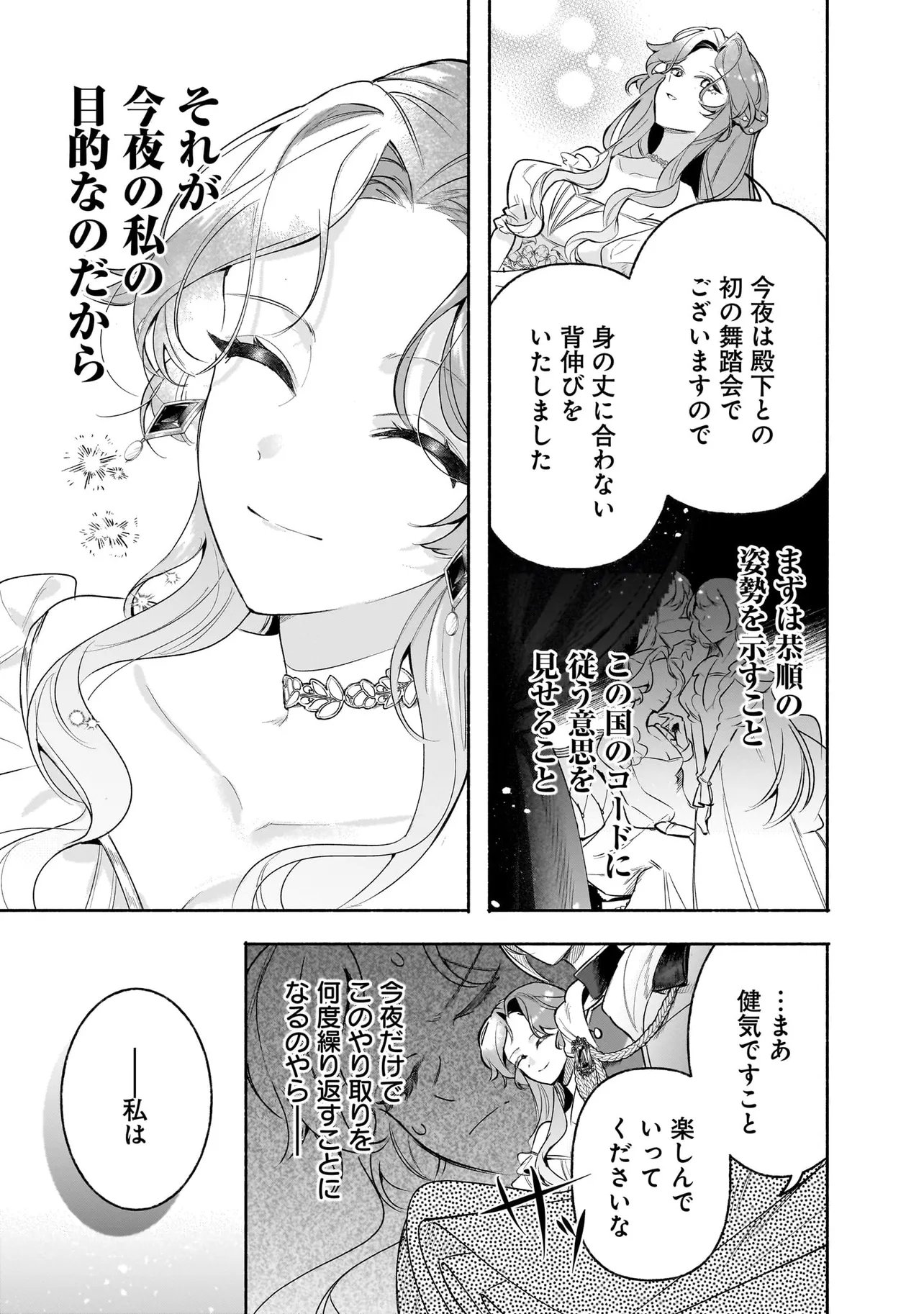 Tekikokude Reigu Sareta Kojo-sama wa Otto no Ai ni Kidzukanai Chapter 4.1 15ページ