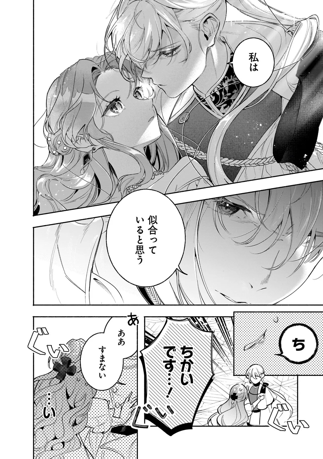 Tekikokude Reigu Sareta Kojo-sama wa Otto no Ai ni Kidzukanai Chapter 4.1 16ページ