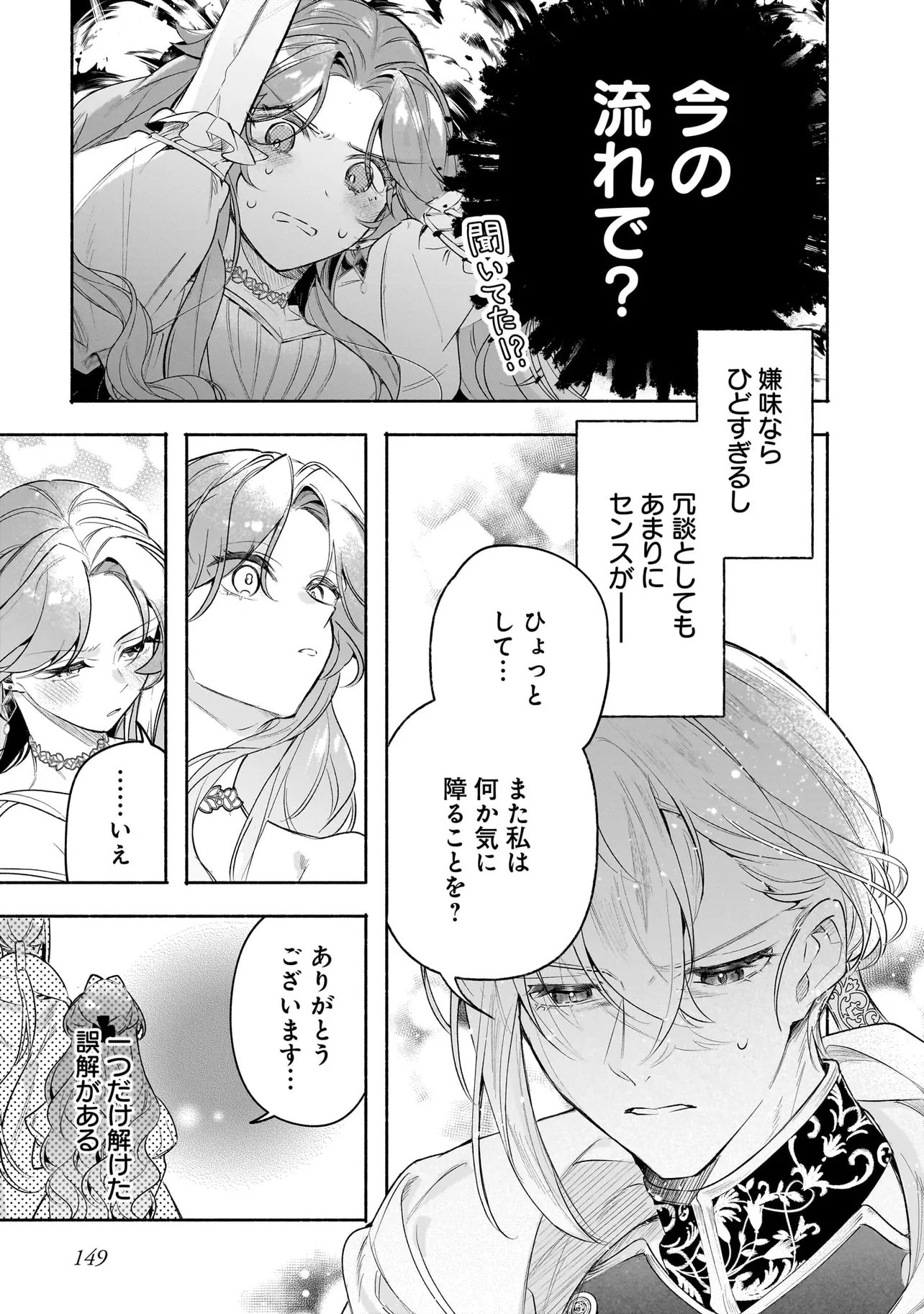 Tekikokude Reigu Sareta Kojo-sama wa Otto no Ai ni Kidzukanai Chapter 4.1 17ページ