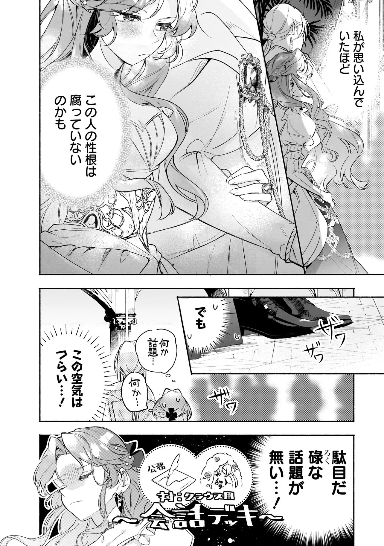 Tekikokude Reigu Sareta Kojo-sama wa Otto no Ai ni Kidzukanai Chapter 4.1 18ページ