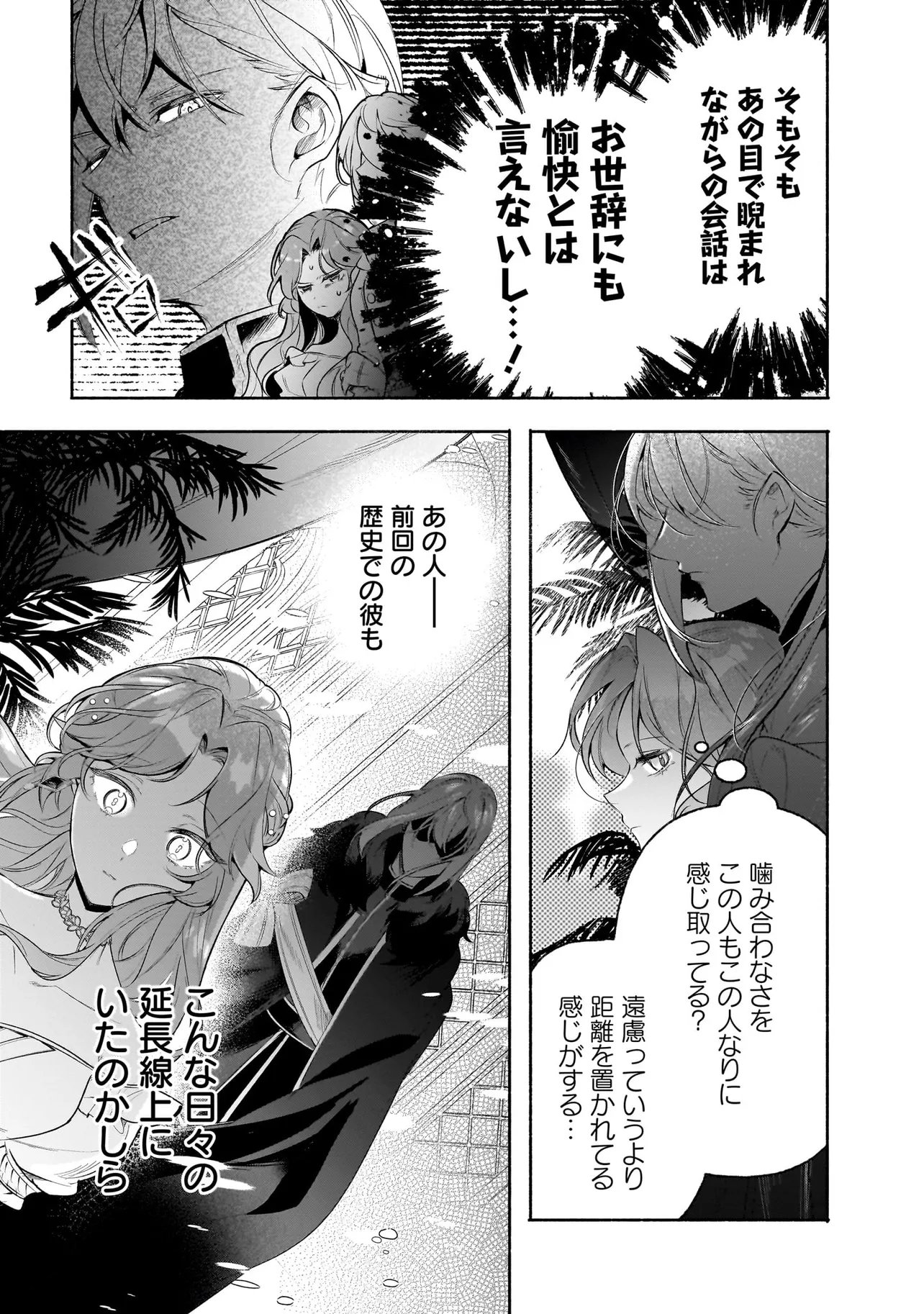 Tekikokude Reigu Sareta Kojo-sama wa Otto no Ai ni Kidzukanai Chapter 4.1 19ページ