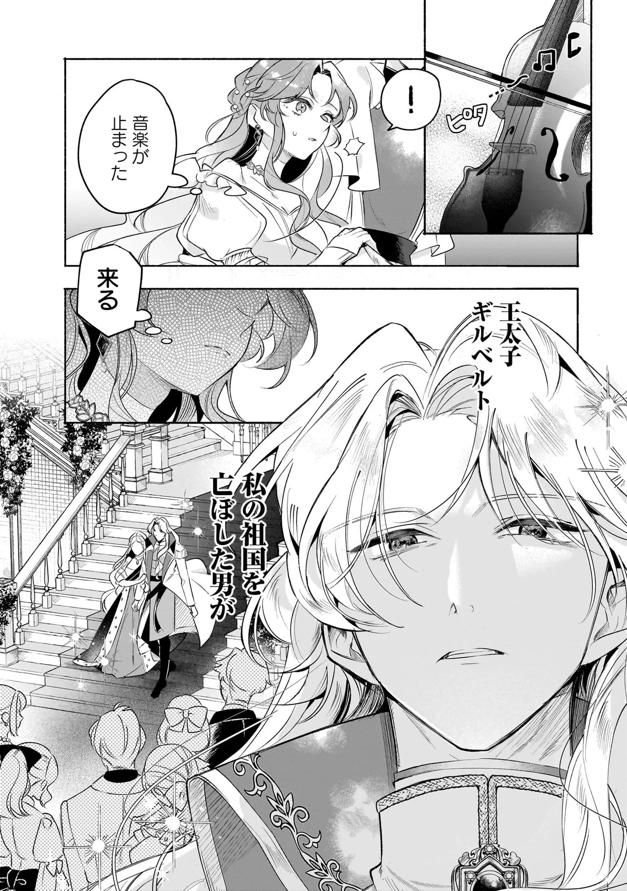 Tekikokude Reigu Sareta Kojo-sama wa Otto no Ai ni Kidzukanai Chapter 4.1 20ページ