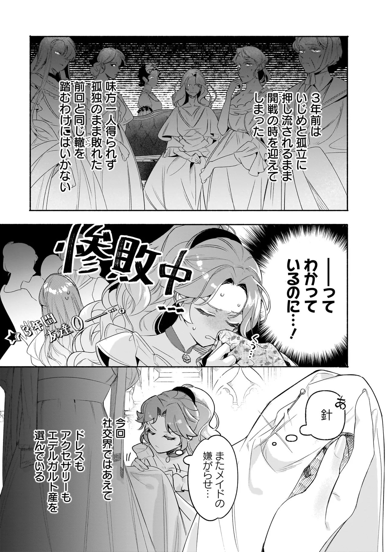 Tekikokude Reigu Sareta Kojo-sama wa Otto no Ai ni Kidzukanai Chapter 4.1 3ページ