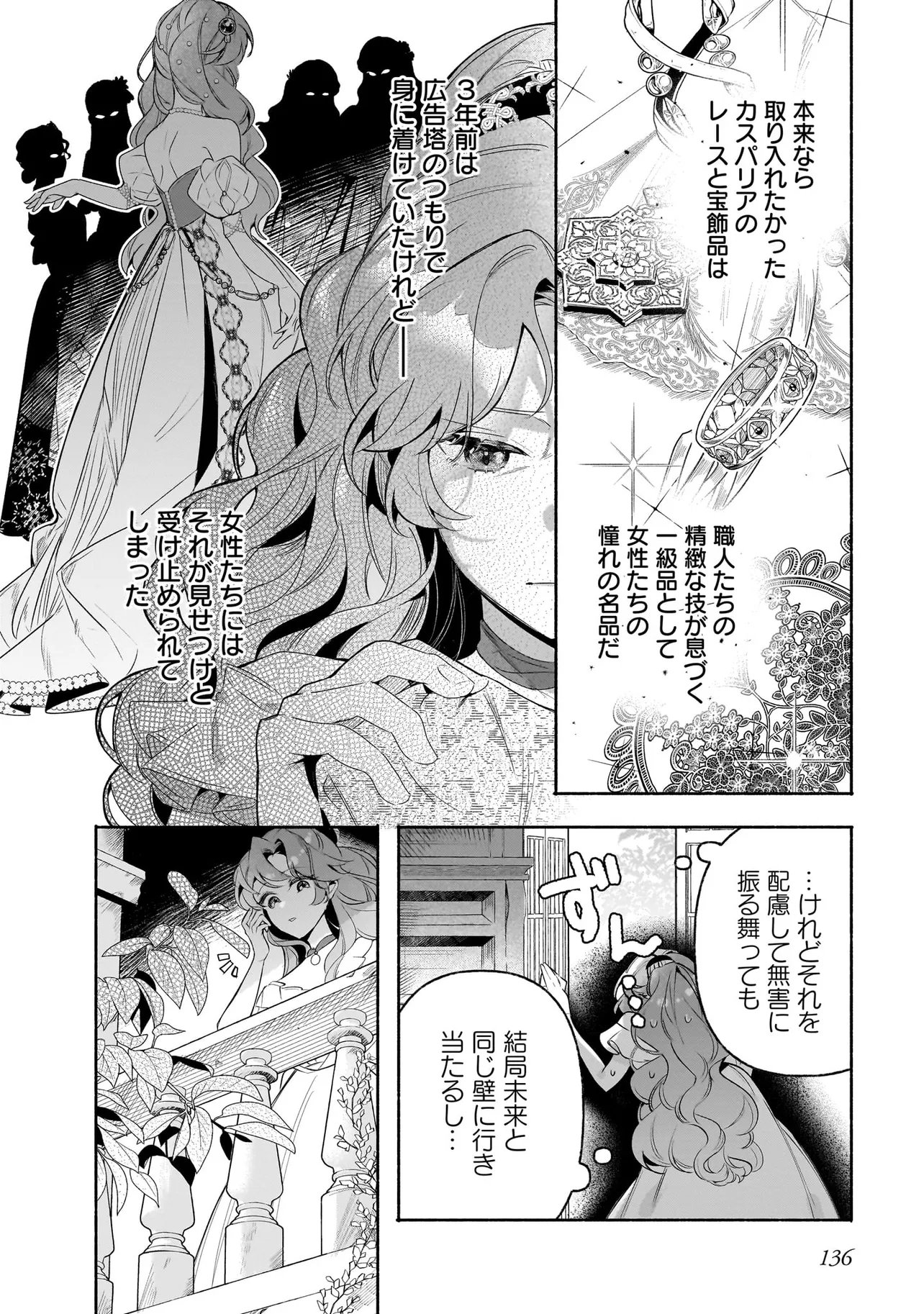 Tekikokude Reigu Sareta Kojo-sama wa Otto no Ai ni Kidzukanai Chapter 4.1 4ページ
