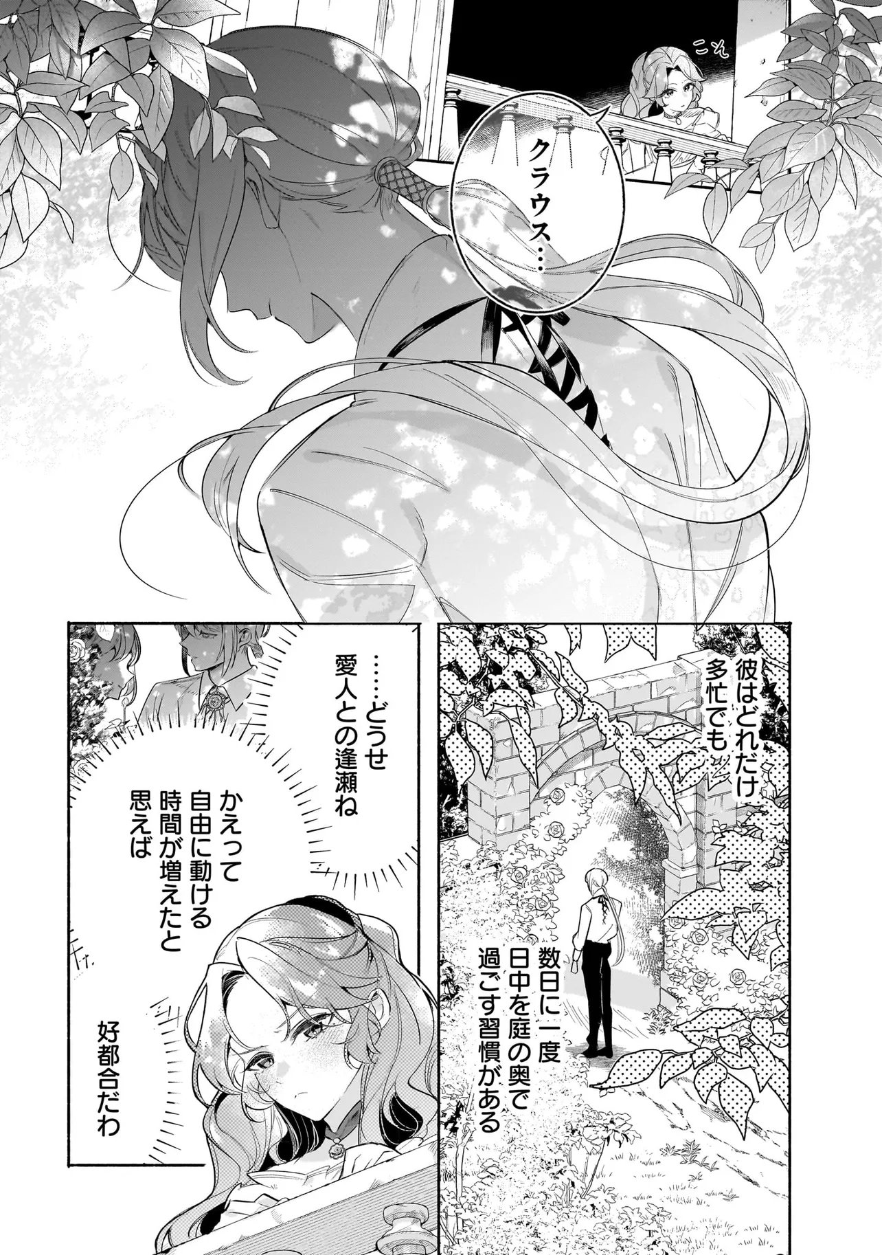 Tekikokude Reigu Sareta Kojo-sama wa Otto no Ai ni Kidzukanai Chapter 4.1 5ページ