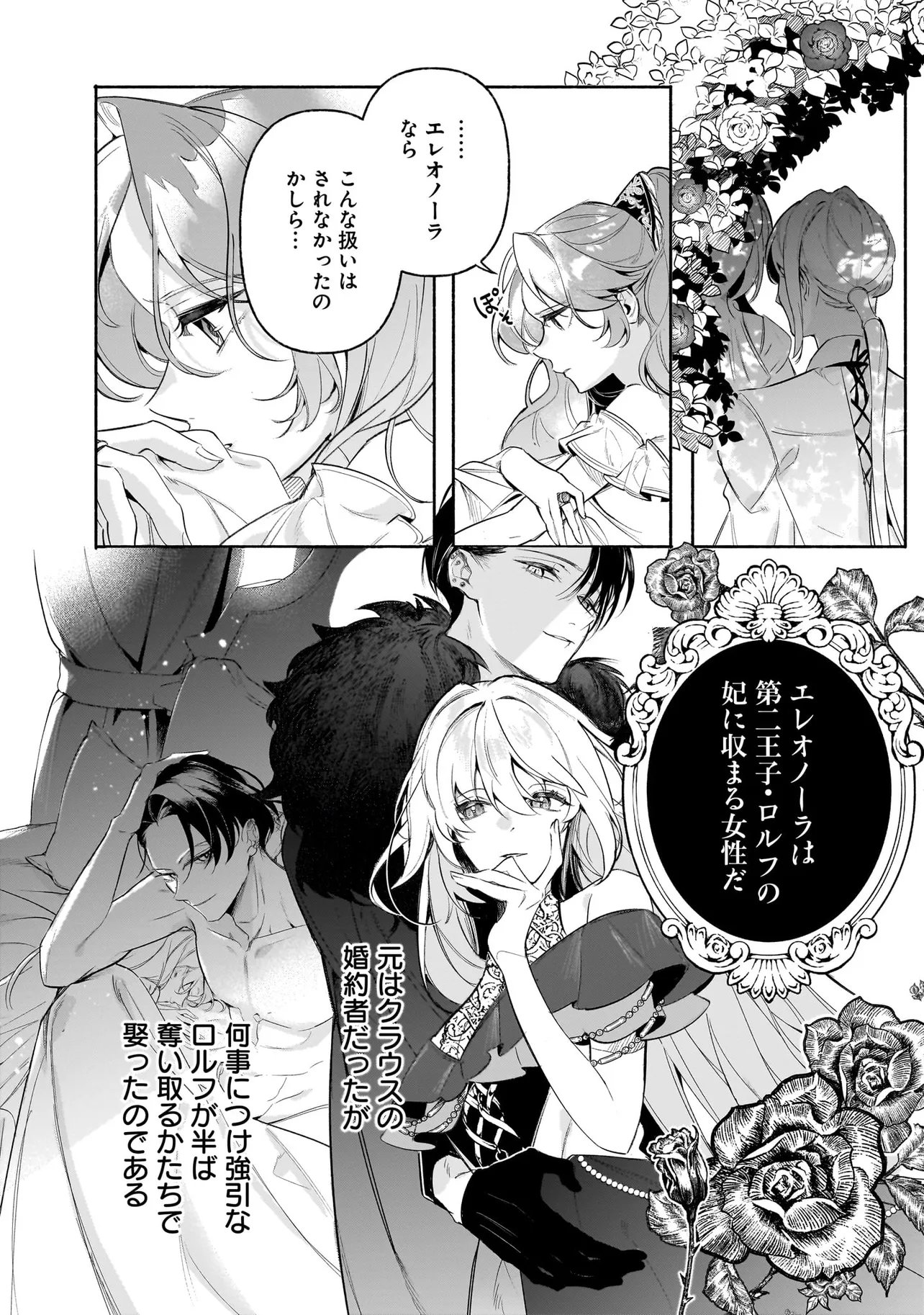 Tekikokude Reigu Sareta Kojo-sama wa Otto no Ai ni Kidzukanai Chapter 4.1 6ページ