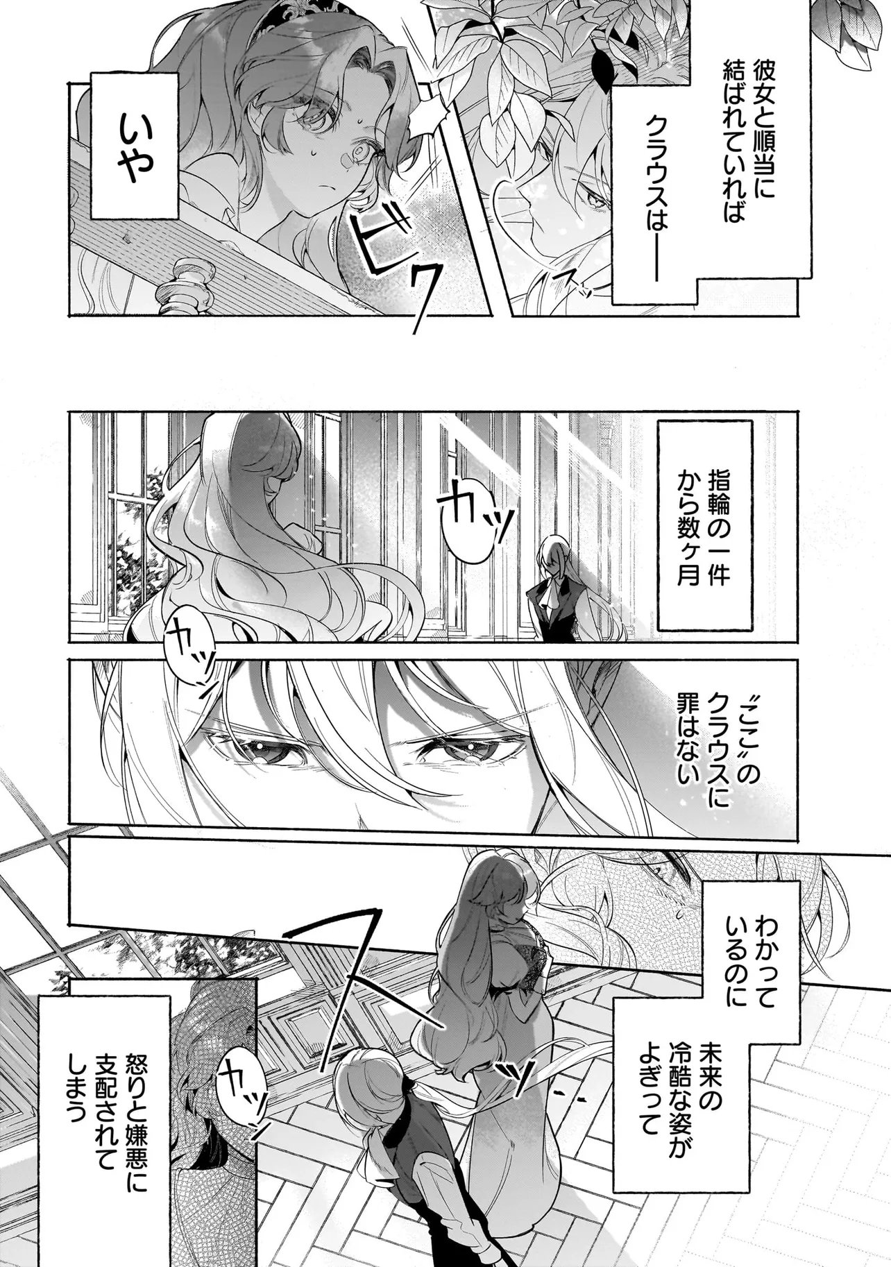 Tekikokude Reigu Sareta Kojo-sama wa Otto no Ai ni Kidzukanai Chapter 4.1 7ページ