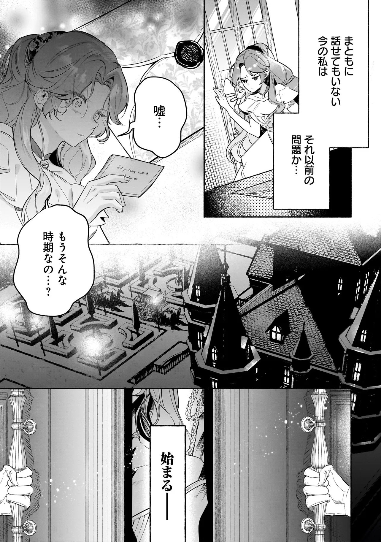 Tekikokude Reigu Sareta Kojo-sama wa Otto no Ai ni Kidzukanai Chapter 4.1 8ページ