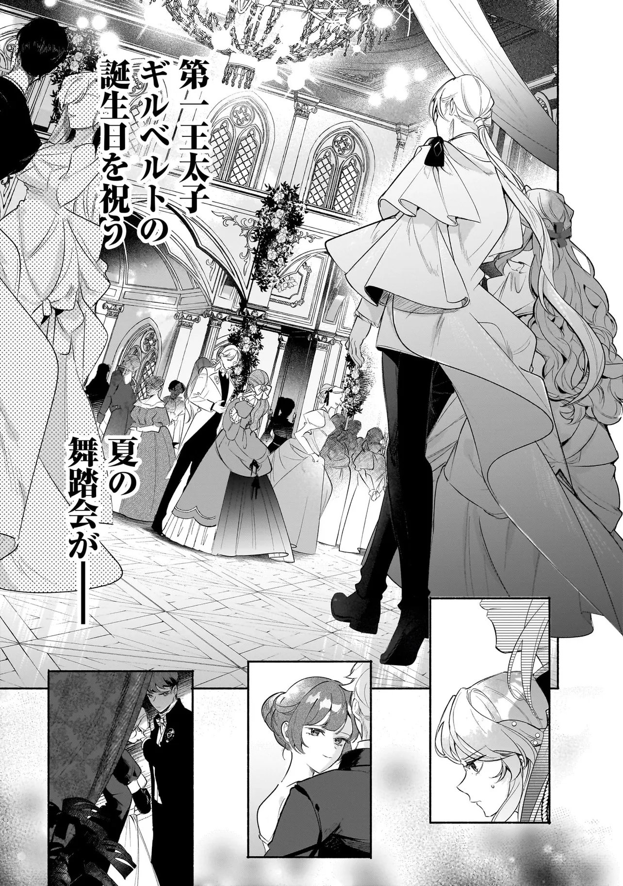 Tekikokude Reigu Sareta Kojo-sama wa Otto no Ai ni Kidzukanai Chapter 4.1 9ページ