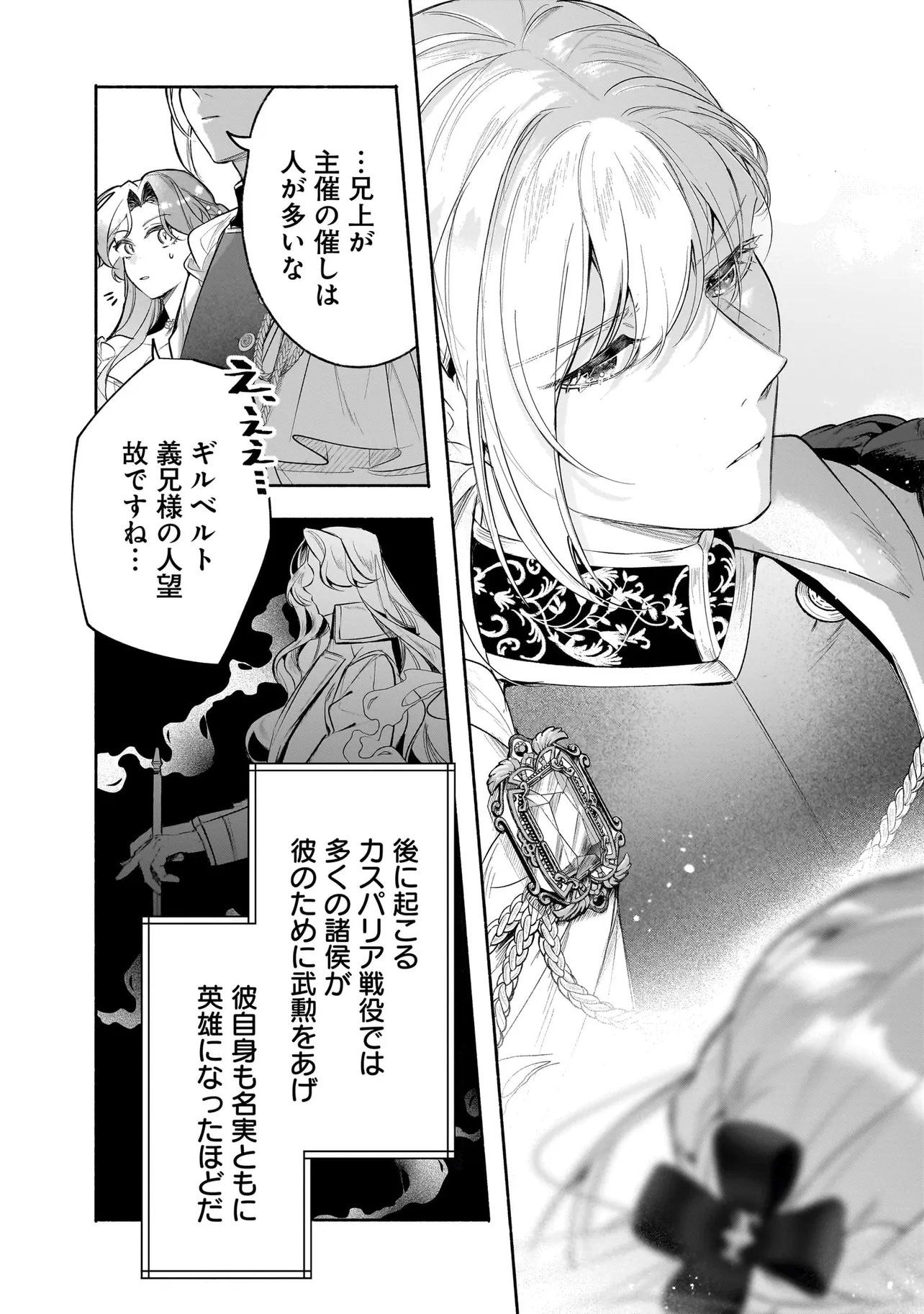 Tekikokude Reigu Sareta Kojo-sama wa Otto no Ai ni Kidzukanai Chapter 4.1 10ページ