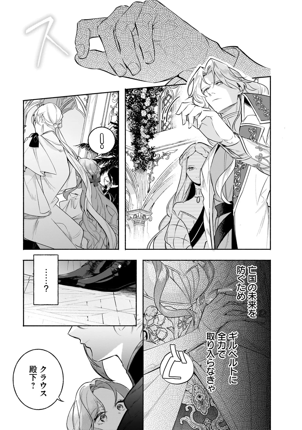 Tekikokude Reigu Sareta Kojo-sama wa Otto no Ai ni Kidzukanai Chapter 4.2 1ページ