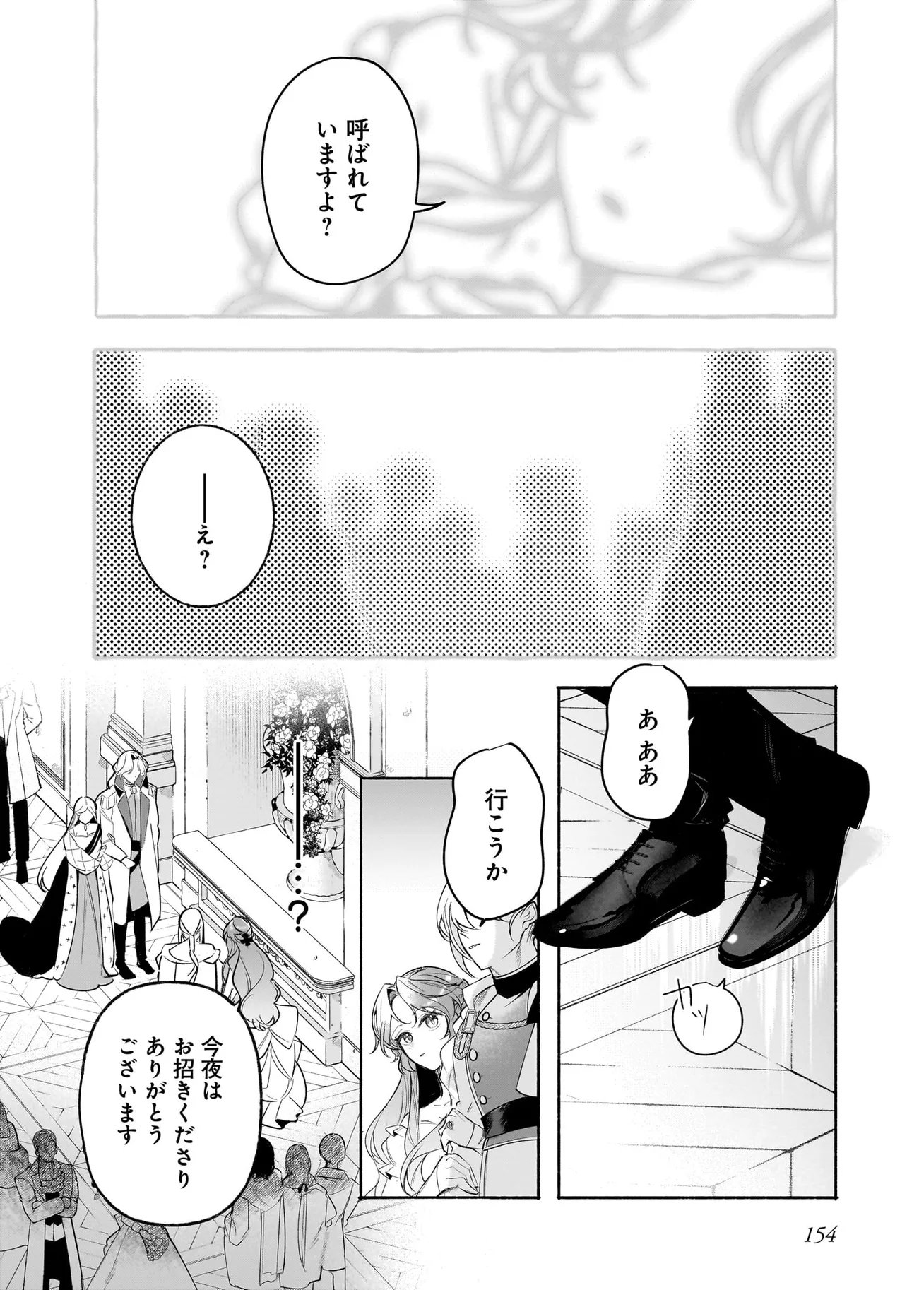 Tekikokude Reigu Sareta Kojo-sama wa Otto no Ai ni Kidzukanai Chapter 4.2 2ページ