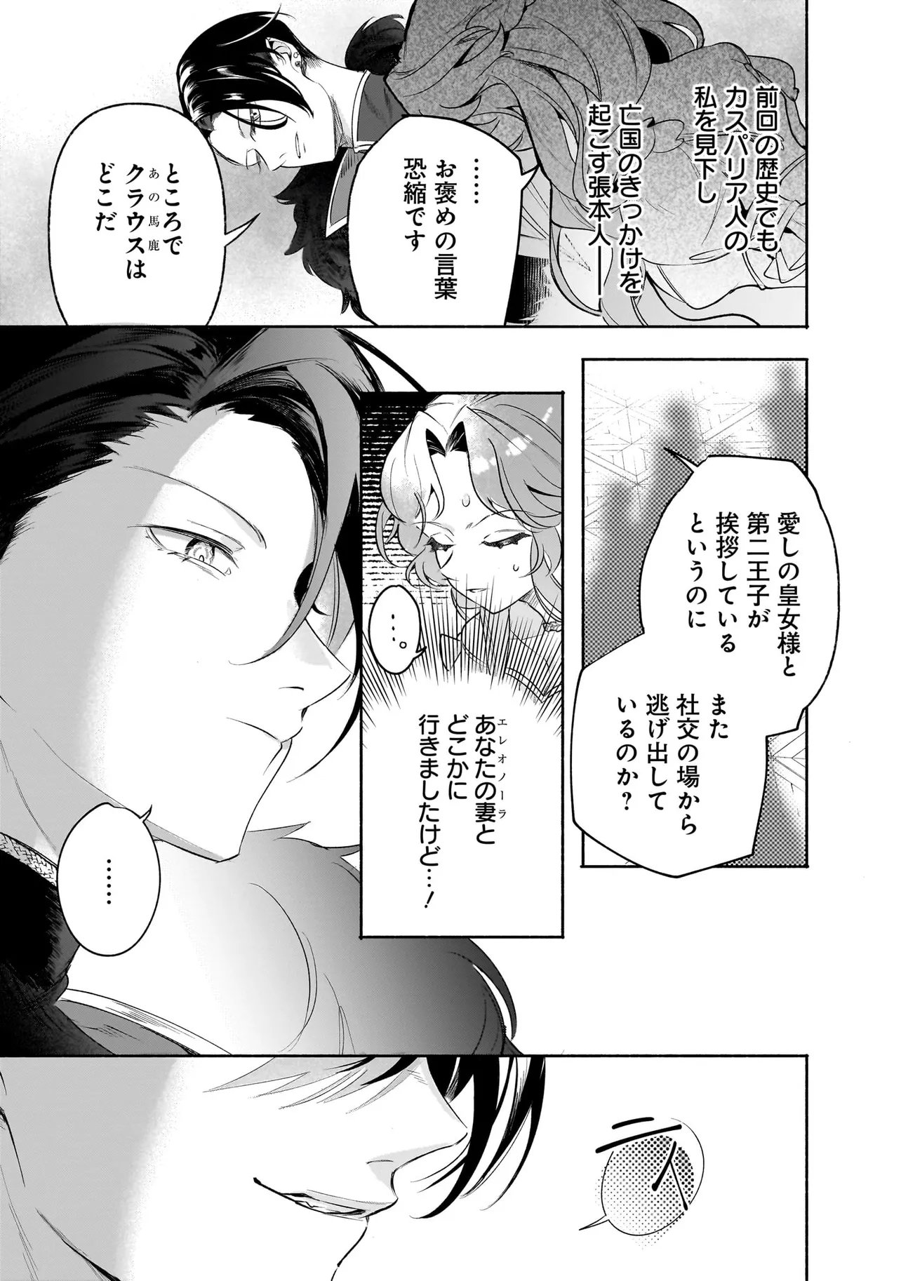 Tekikokude Reigu Sareta Kojo-sama wa Otto no Ai ni Kidzukanai Chapter 4.2 11ページ