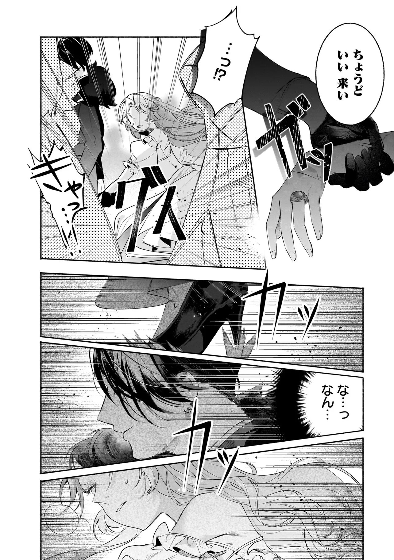 Tekikokude Reigu Sareta Kojo-sama wa Otto no Ai ni Kidzukanai Chapter 4.2 12ページ