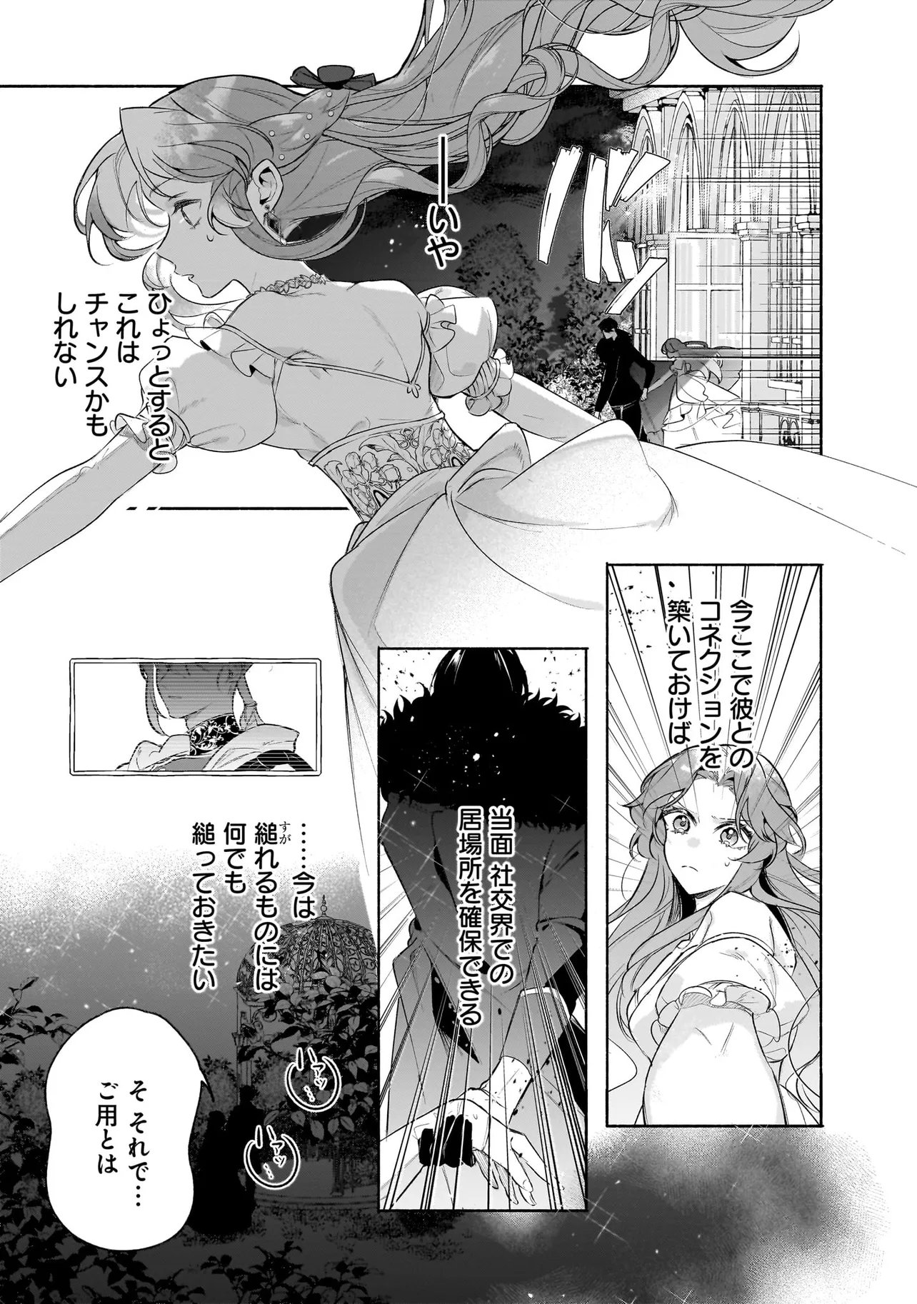 Tekikokude Reigu Sareta Kojo-sama wa Otto no Ai ni Kidzukanai Chapter 4.2 13ページ