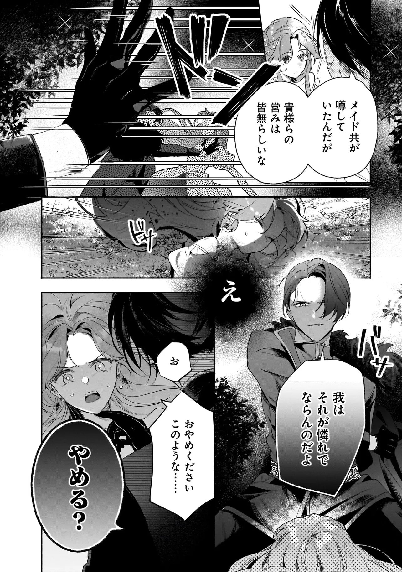 Tekikokude Reigu Sareta Kojo-sama wa Otto no Ai ni Kidzukanai Chapter 4.2 14ページ