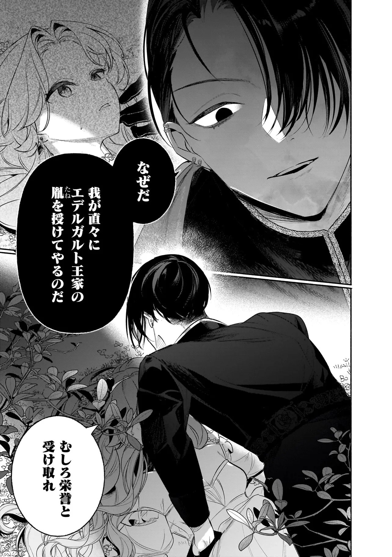 Tekikokude Reigu Sareta Kojo-sama wa Otto no Ai ni Kidzukanai Chapter 4.2 15ページ