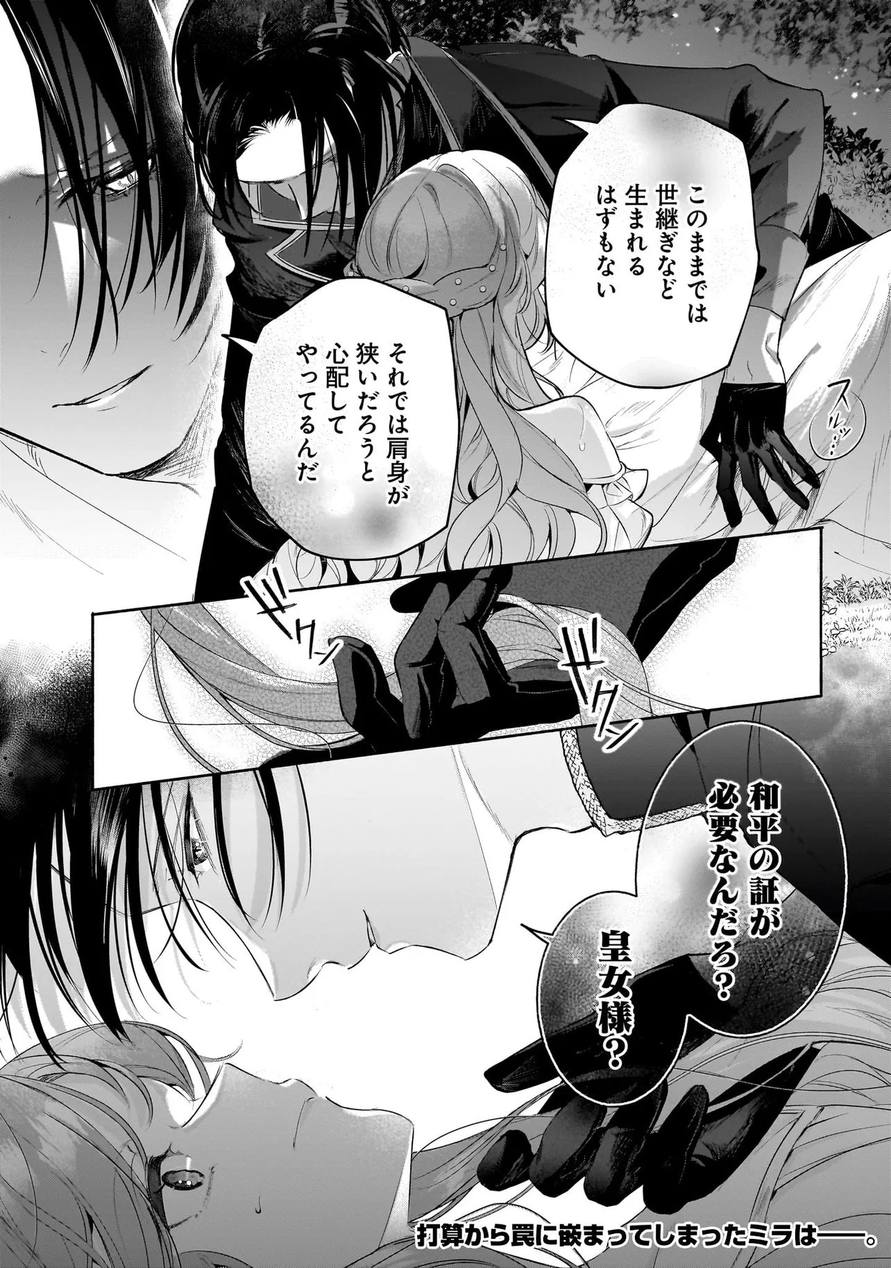 Tekikokude Reigu Sareta Kojo-sama wa Otto no Ai ni Kidzukanai Chapter 4.2 16ページ